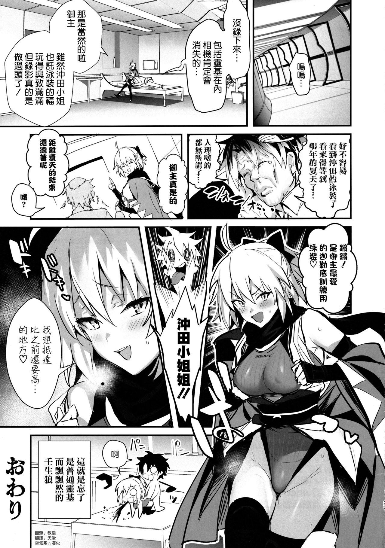 (C97) [自宅vacation (うるりひ)] さばらぶ! VOL.01 沖田さんと朝までラブホで水着セックス (Fate/Grand Order) [中国翻訳]