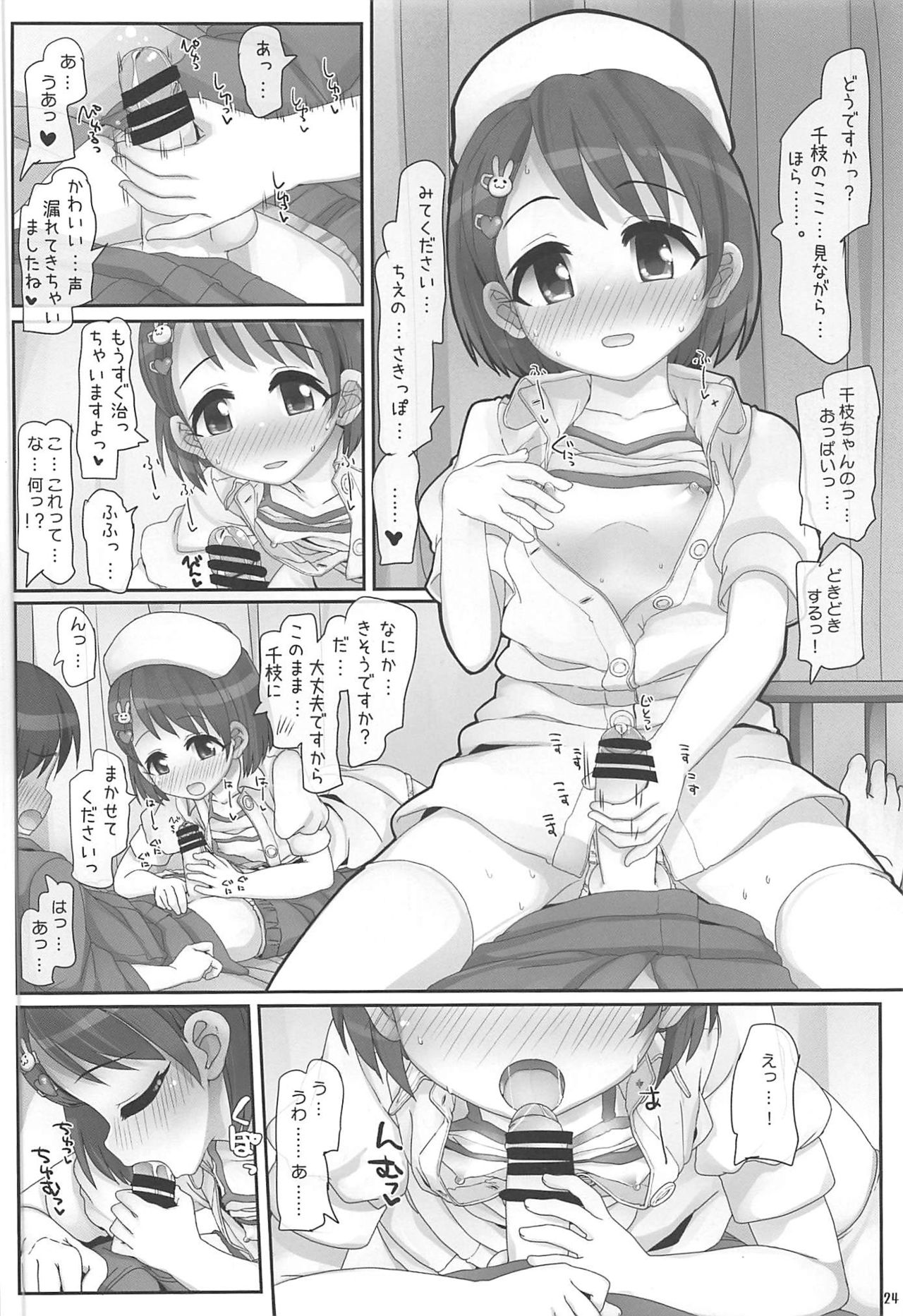 (C96) [とりぷるぴんち! (ひかみいずと)] おしごとがんばるきみがすき (アイドルマスター シンデレラガールズ)