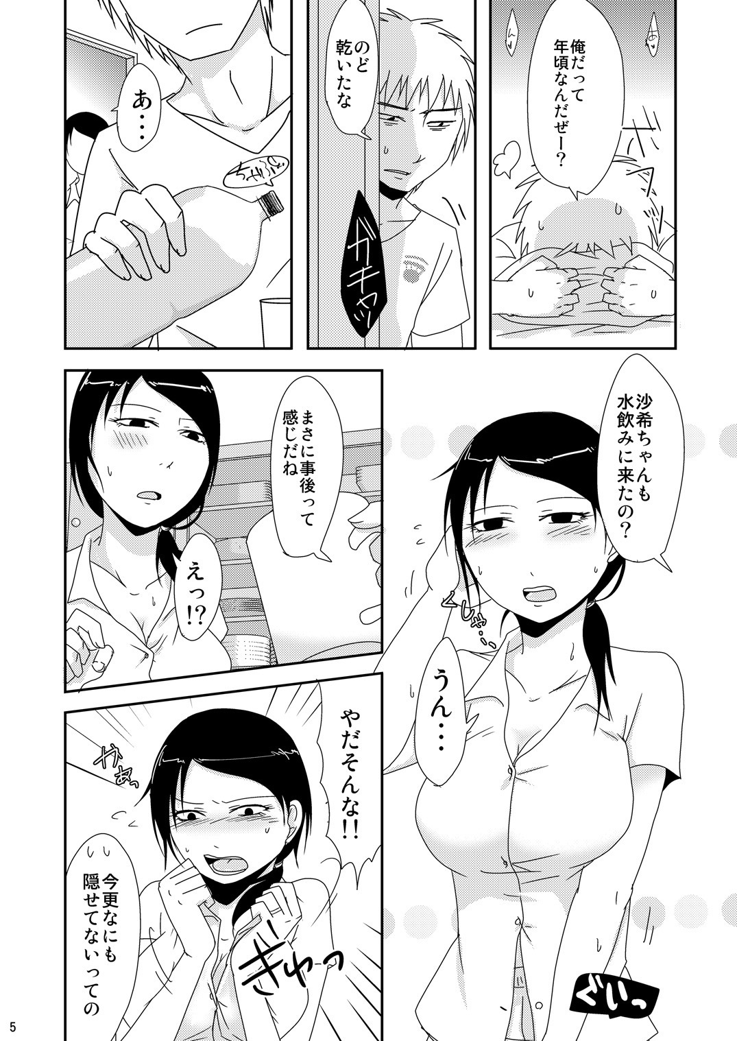 継母の妊活お手伝い