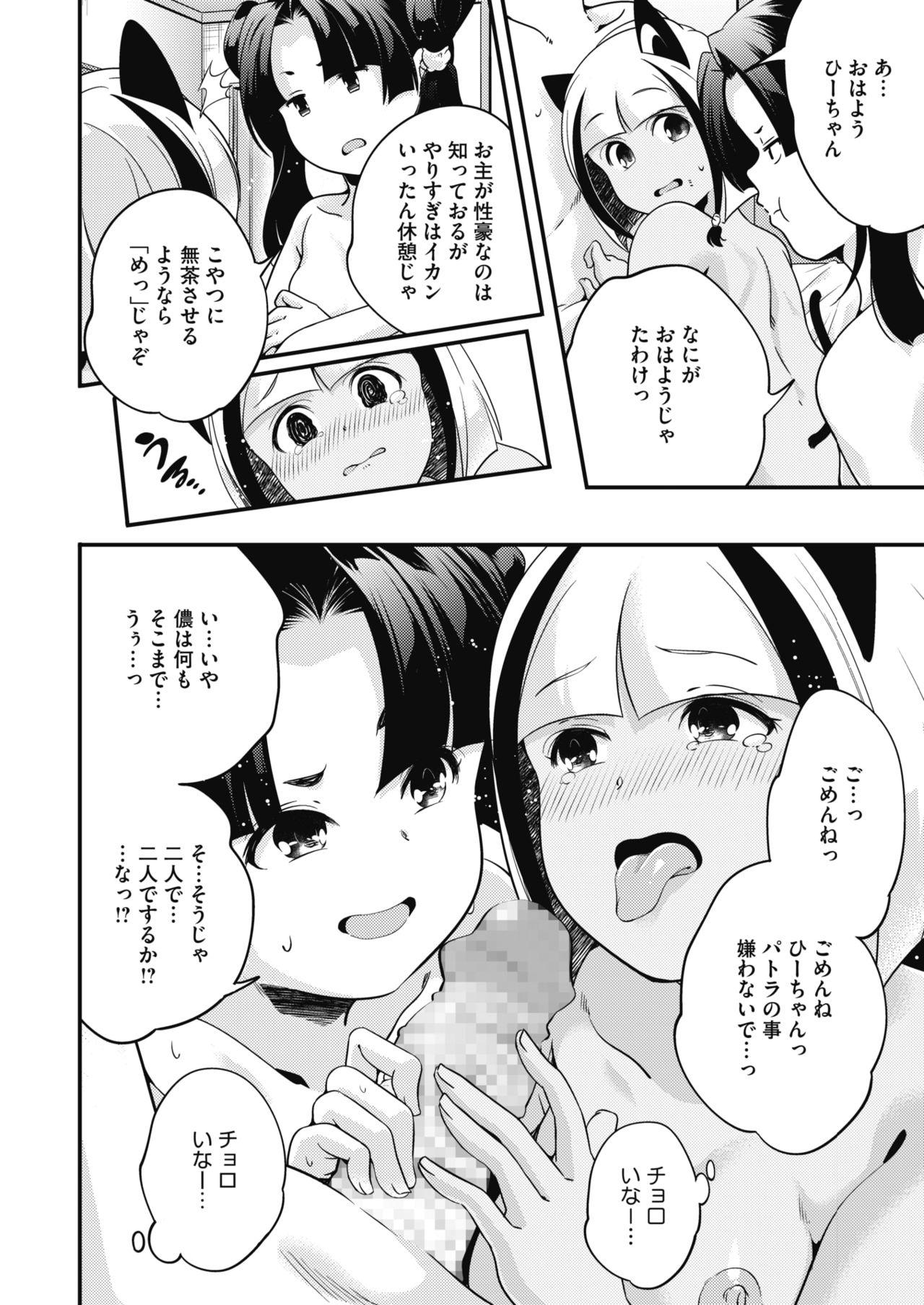 コミックホットミルク 2020年2月号 [DL版]