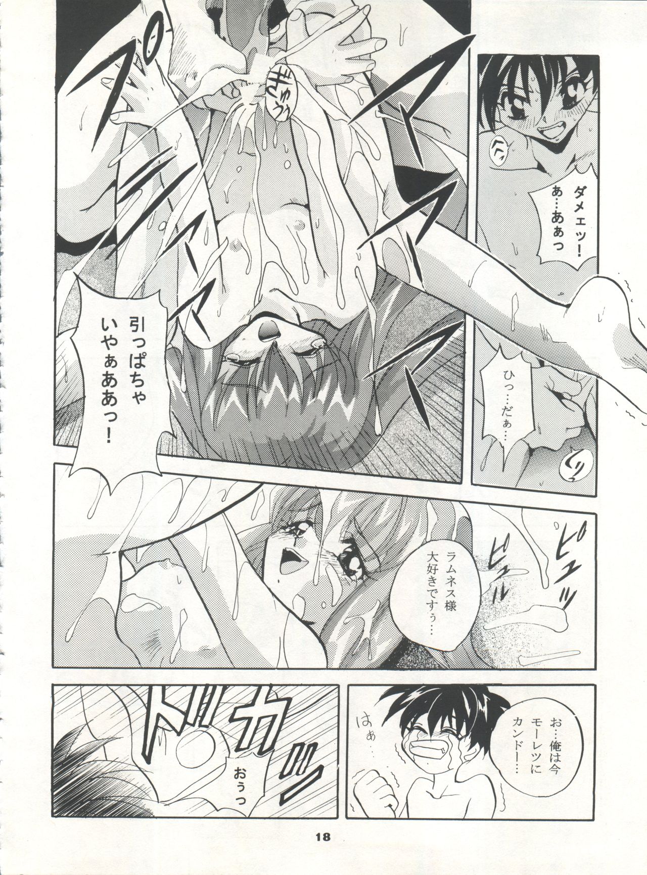 (C50) [スタジオBIG-X (ありのひろし)] MOUSOU THEATER 7 (VS騎士ラムネ&40炎、機動新世紀ガンダムX、ときめきメモリアル)