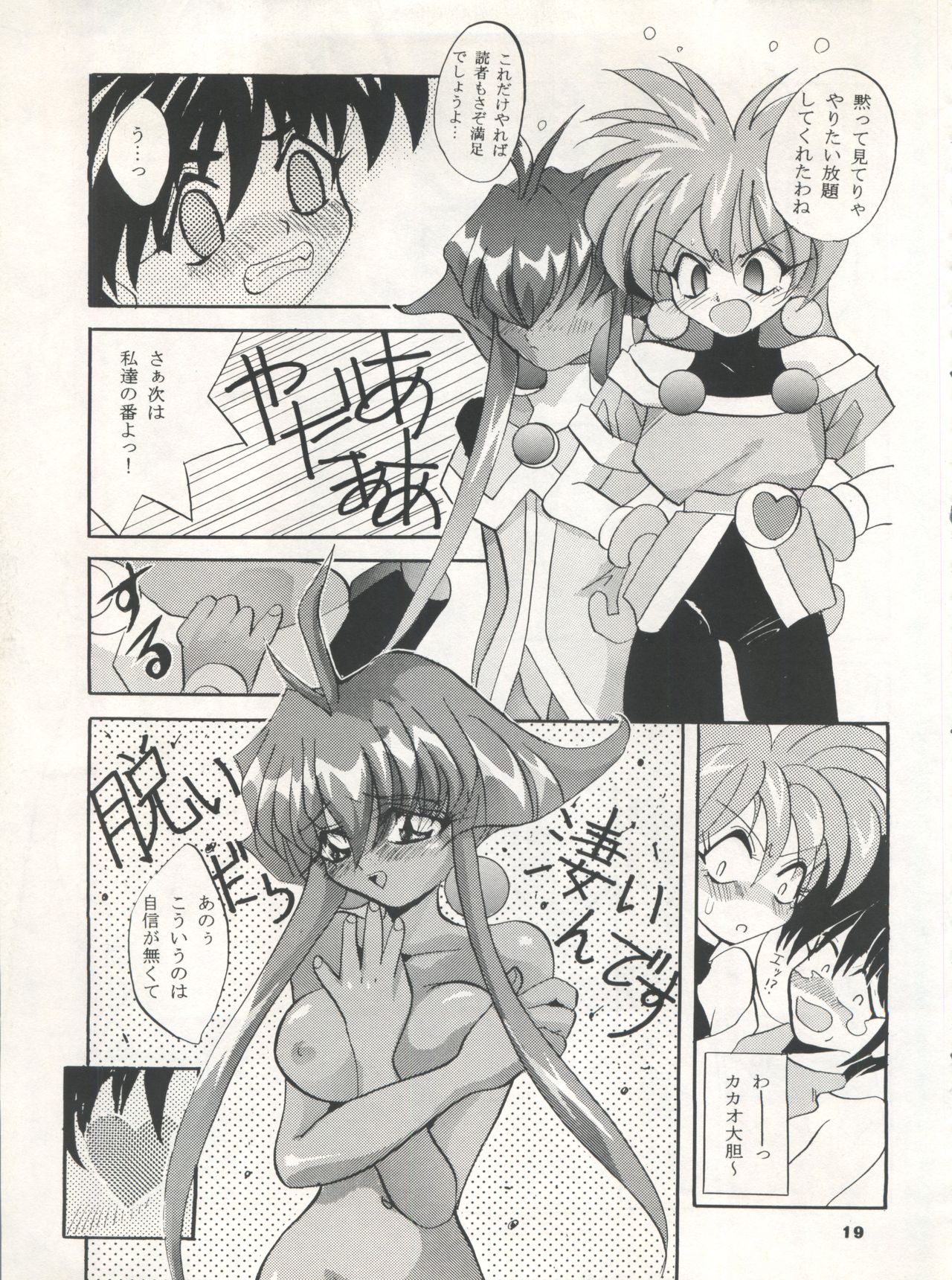 (C50) [スタジオBIG-X (ありのひろし)] MOUSOU THEATER 7 (VS騎士ラムネ&40炎、機動新世紀ガンダムX、ときめきメモリアル)