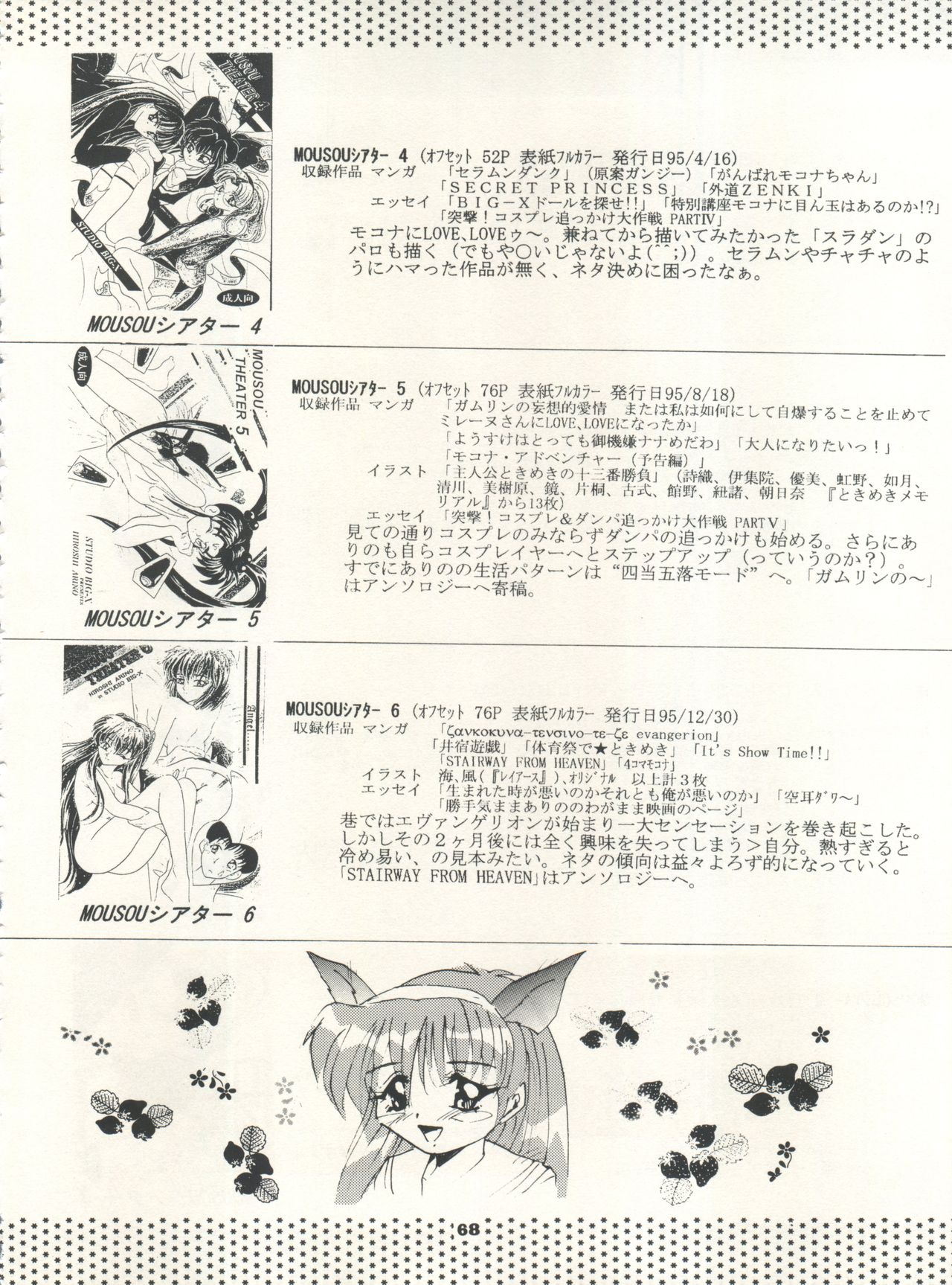 (C50) [スタジオBIG-X (ありのひろし)] MOUSOU THEATER 7 (VS騎士ラムネ&40炎、機動新世紀ガンダムX、ときめきメモリアル)
