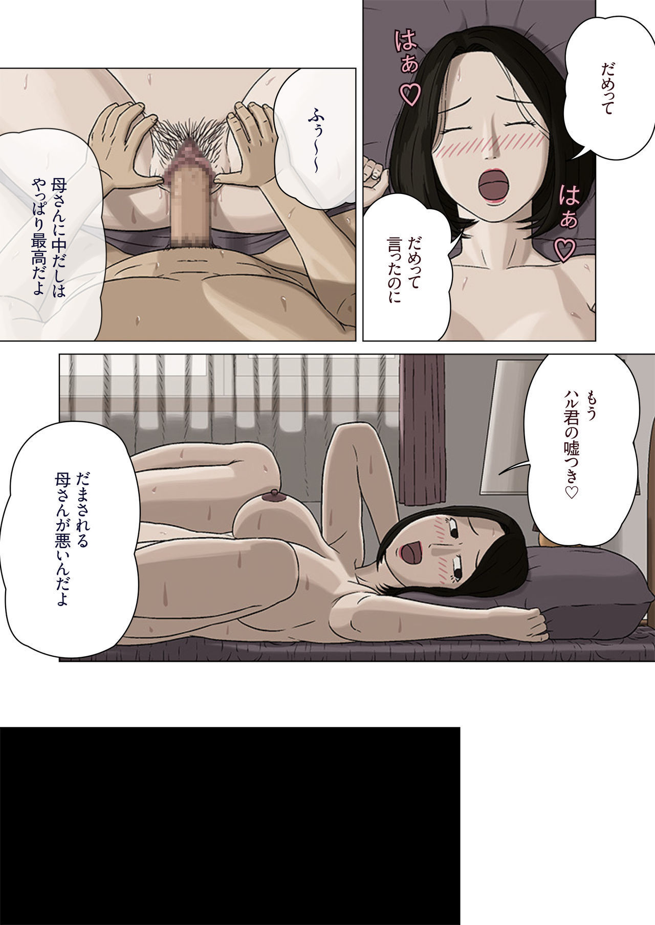 久美子と割井むすこ|クミコと邪悪な息子