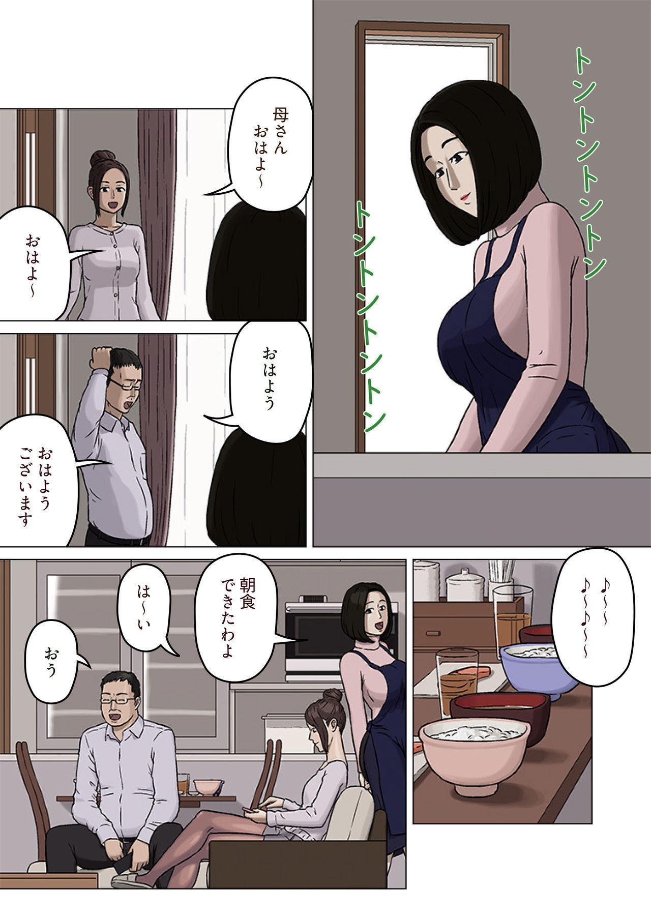 久美子と割井むすこ|クミコと邪悪な息子