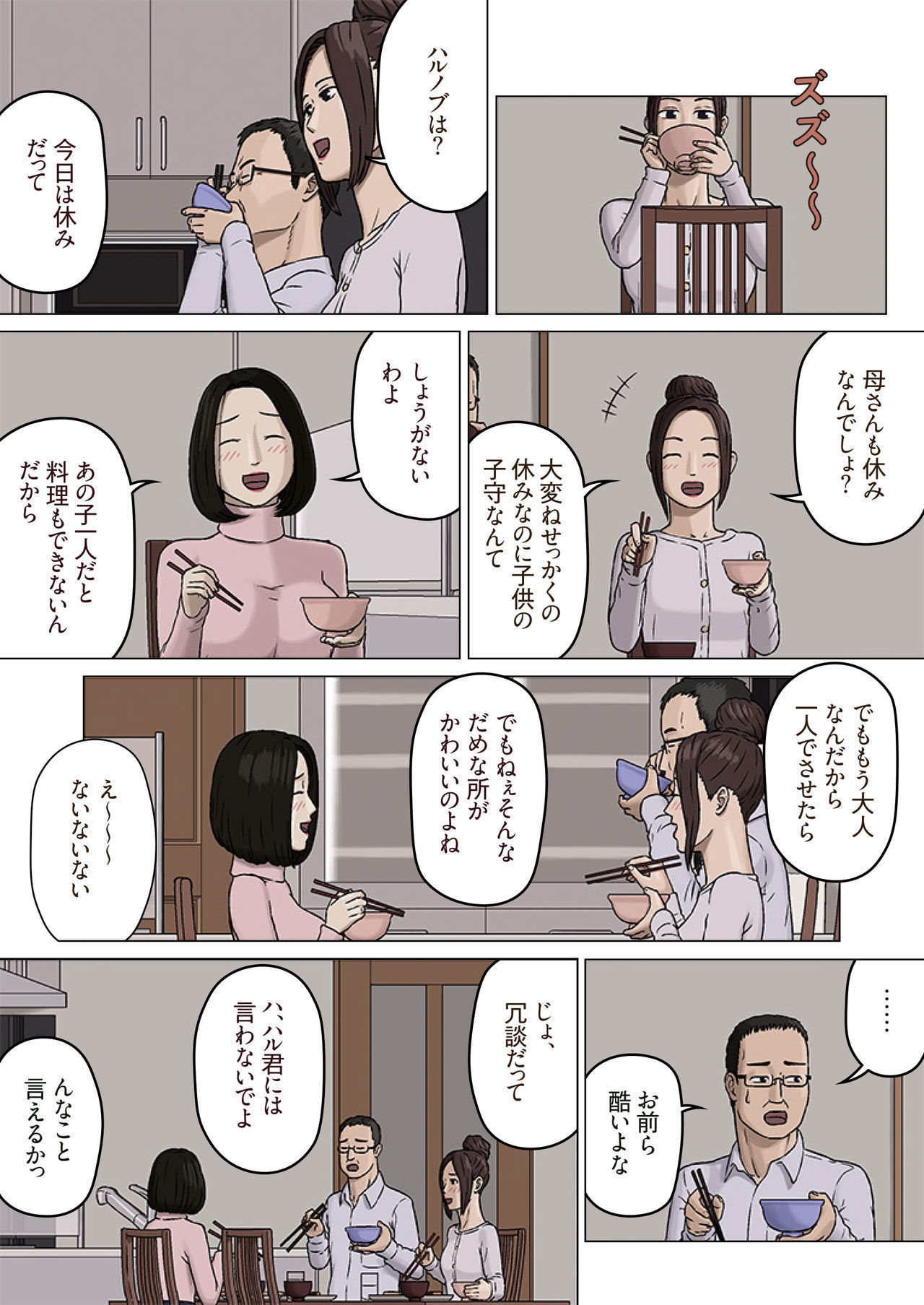 久美子と割井むすこ|クミコと邪悪な息子