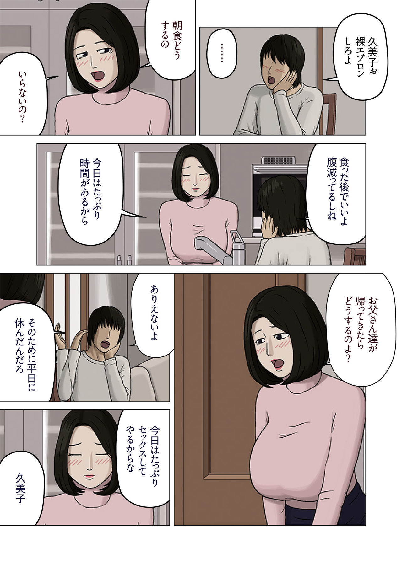 久美子と割井むすこ|クミコと邪悪な息子