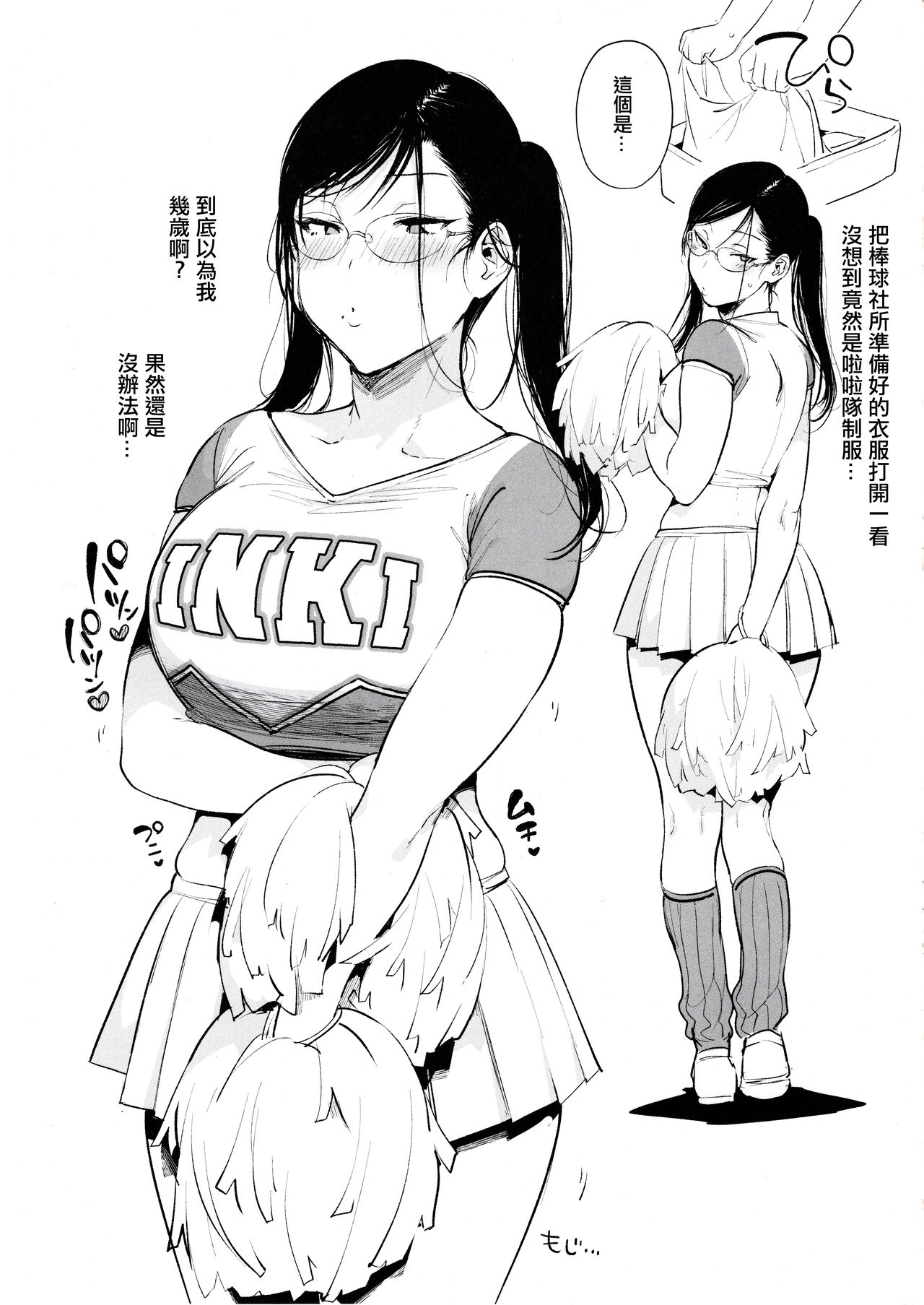 (C97) [ぶーち (ぶーち)] おまんこ顧問沼江先生 [中国翻訳]