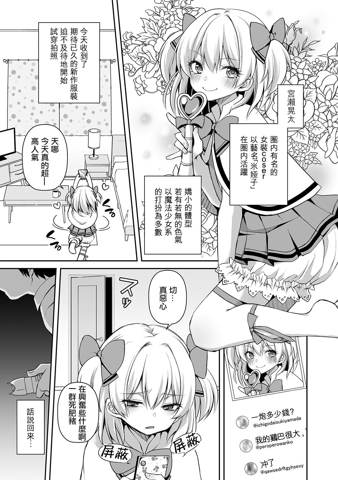 [汐焼あゆ] 愛し魔法少女 (オトコのコHEAVEN'S DOOR 10) [中国翻訳] [DL版]