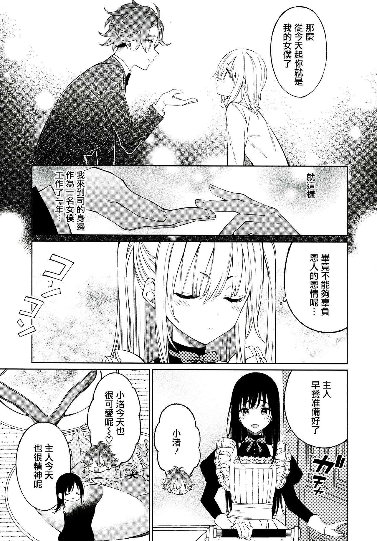 (C97) [cake maker (cake)] 透くんは後天性男の娘 [中国翻訳]