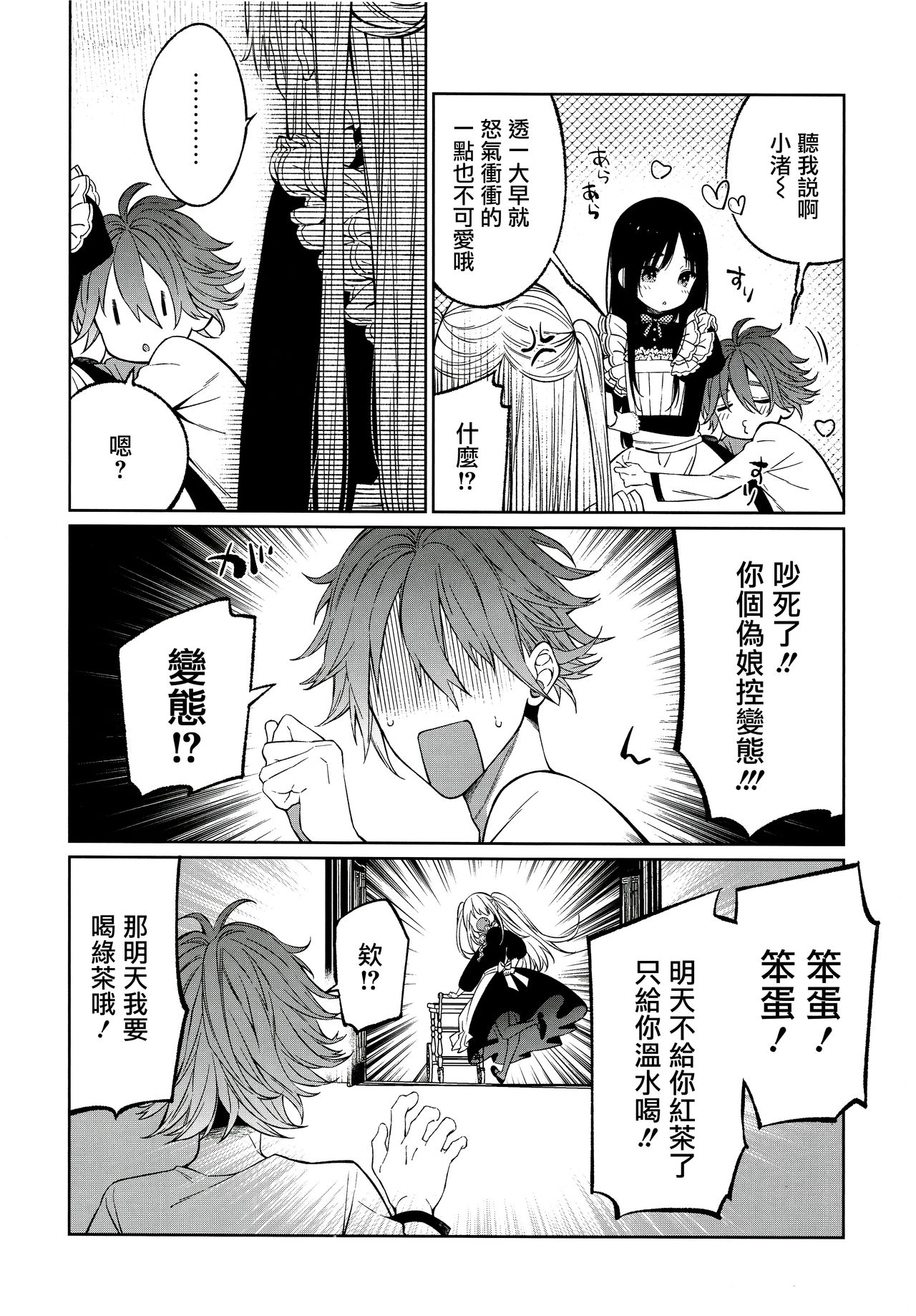 (C97) [cake maker (cake)] 透くんは後天性男の娘 [中国翻訳]