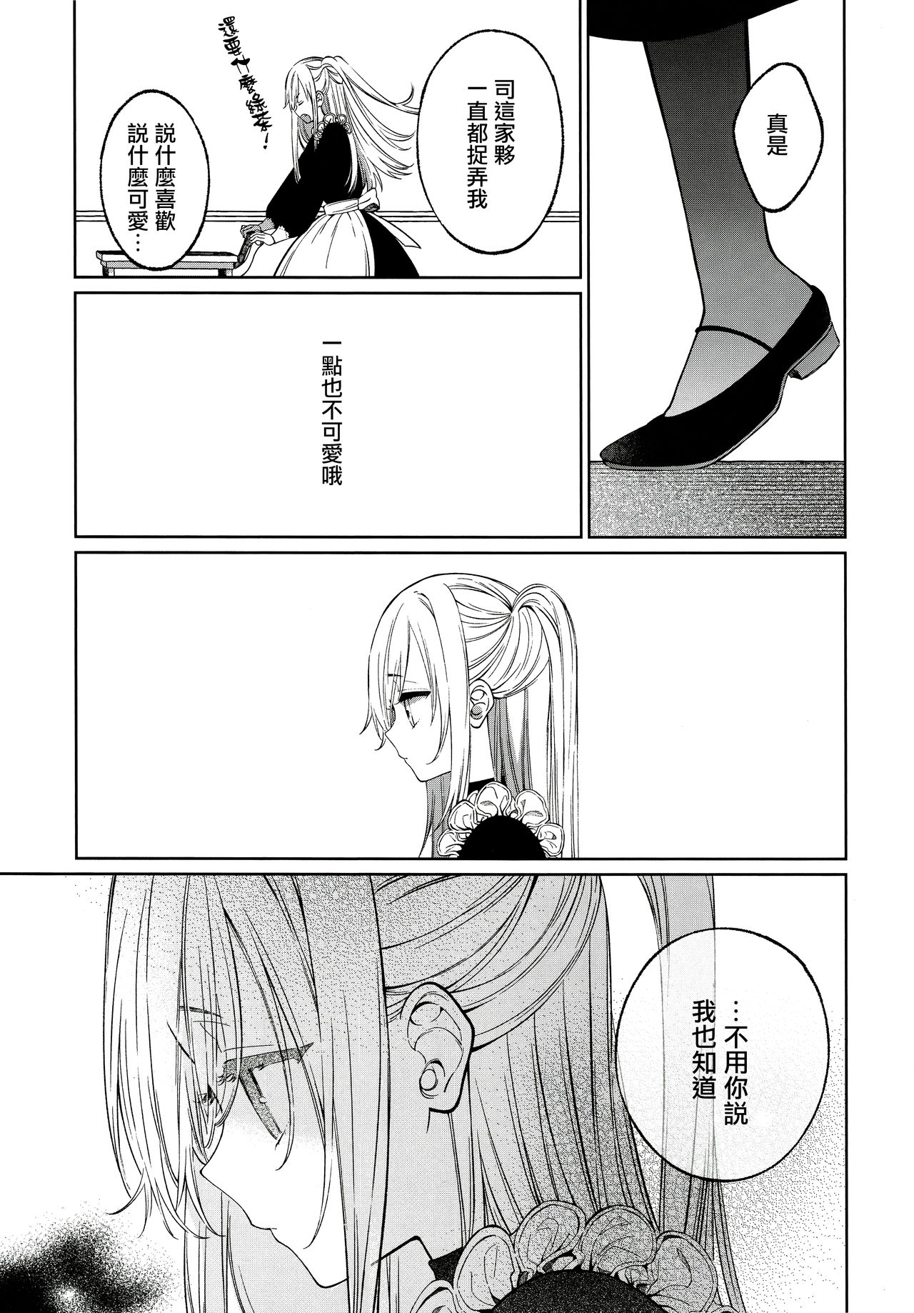 (C97) [cake maker (cake)] 透くんは後天性男の娘 [中国翻訳]