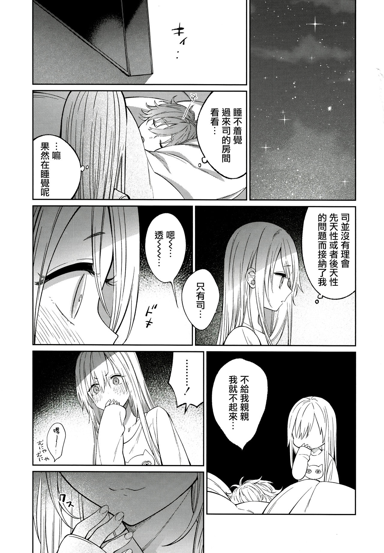 (C97) [cake maker (cake)] 透くんは後天性男の娘 [中国翻訳]