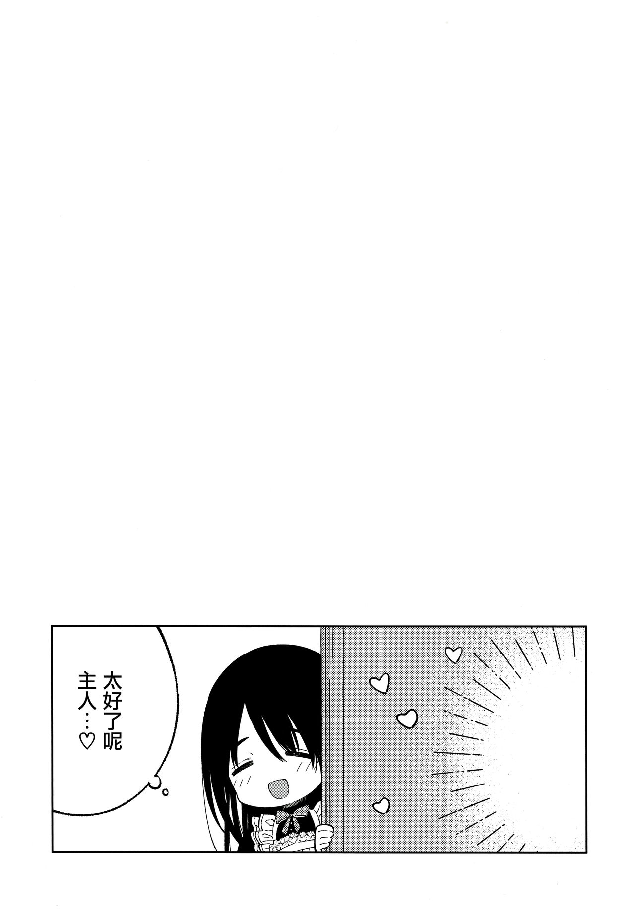 (C97) [cake maker (cake)] 透くんは後天性男の娘 [中国翻訳]