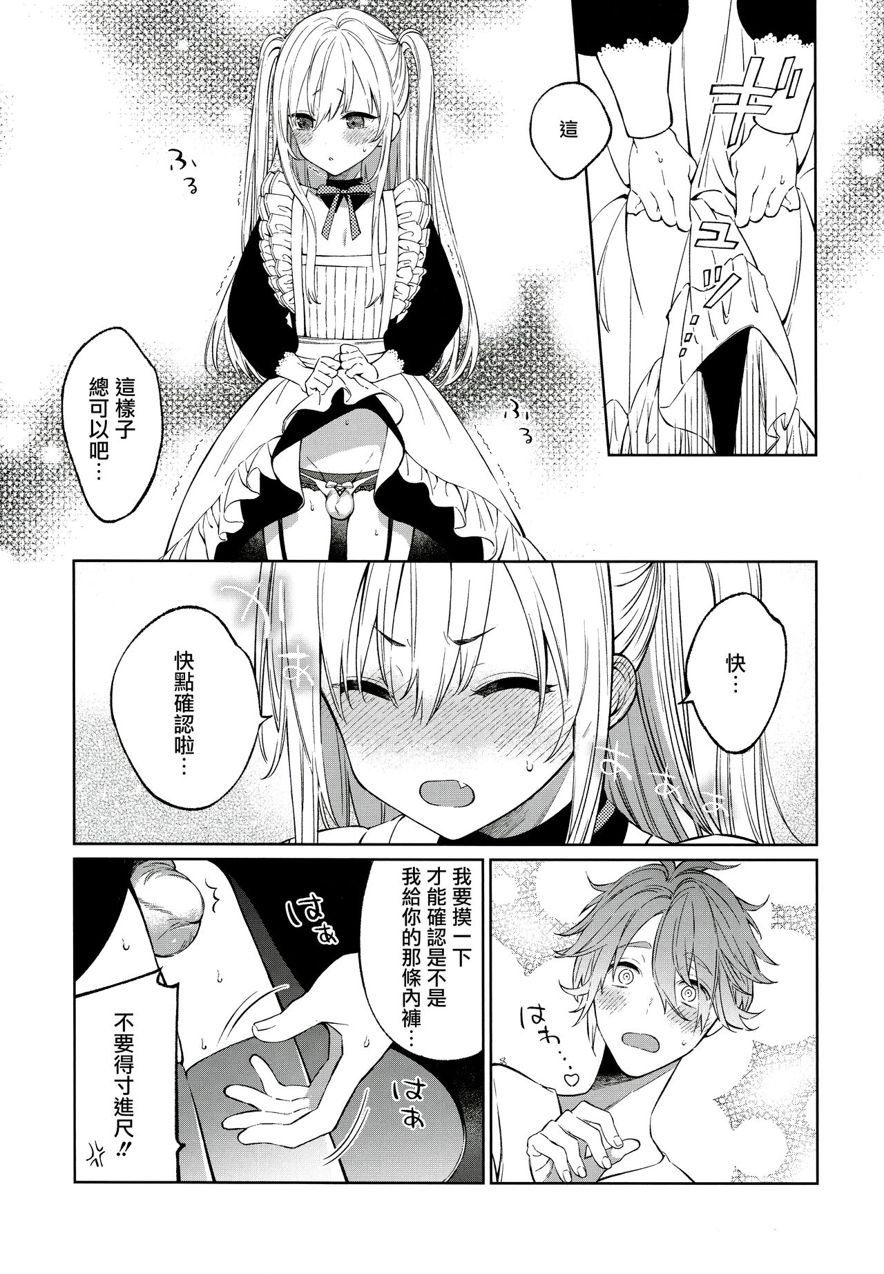 (C97) [cake maker (cake)] 透くんは後天性男の娘 [中国翻訳]