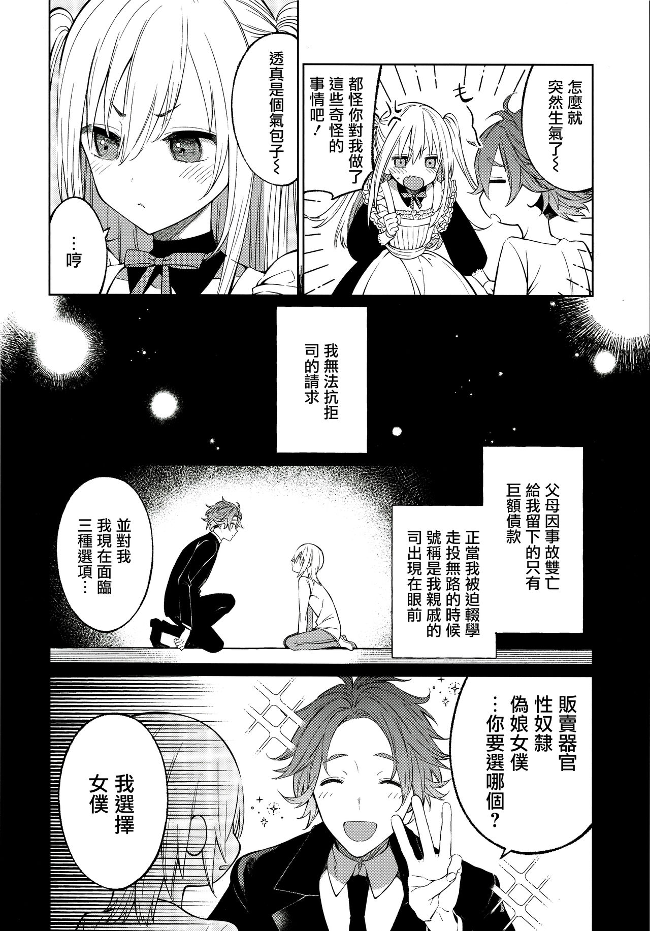 (C97) [cake maker (cake)] 透くんは後天性男の娘 [中国翻訳]