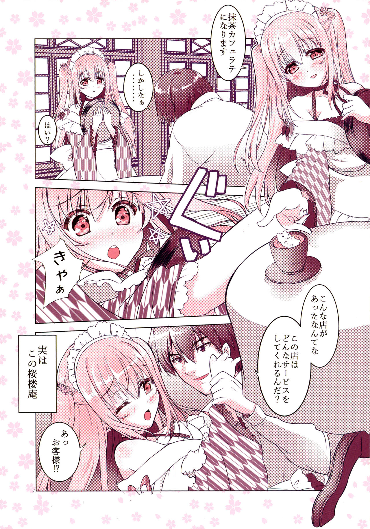 (COMIC1☆15) [Apple Water、kurousagi (りんご水、かゆらゆか)] 喫茶桜楼庵は健全です？