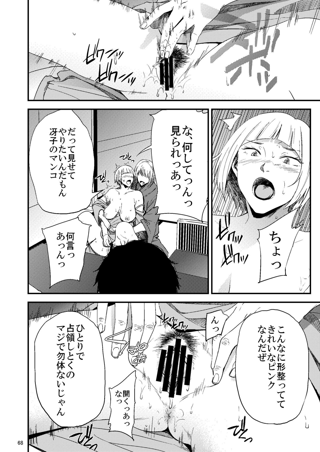 Saeko Nee-san ga Daigaku no Doukyuusei ni Itazura Sare Moteasobareru Hon 2