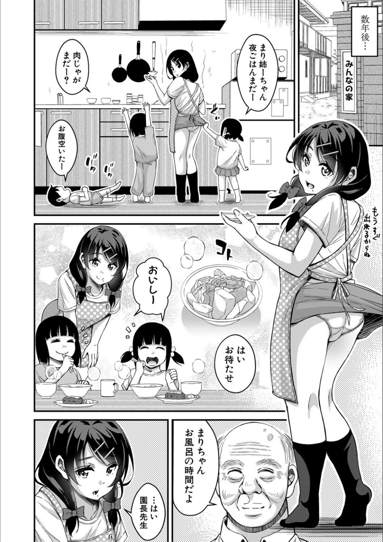 [栗福みのる] オトナ達に仕込まれた快楽 [DL版]