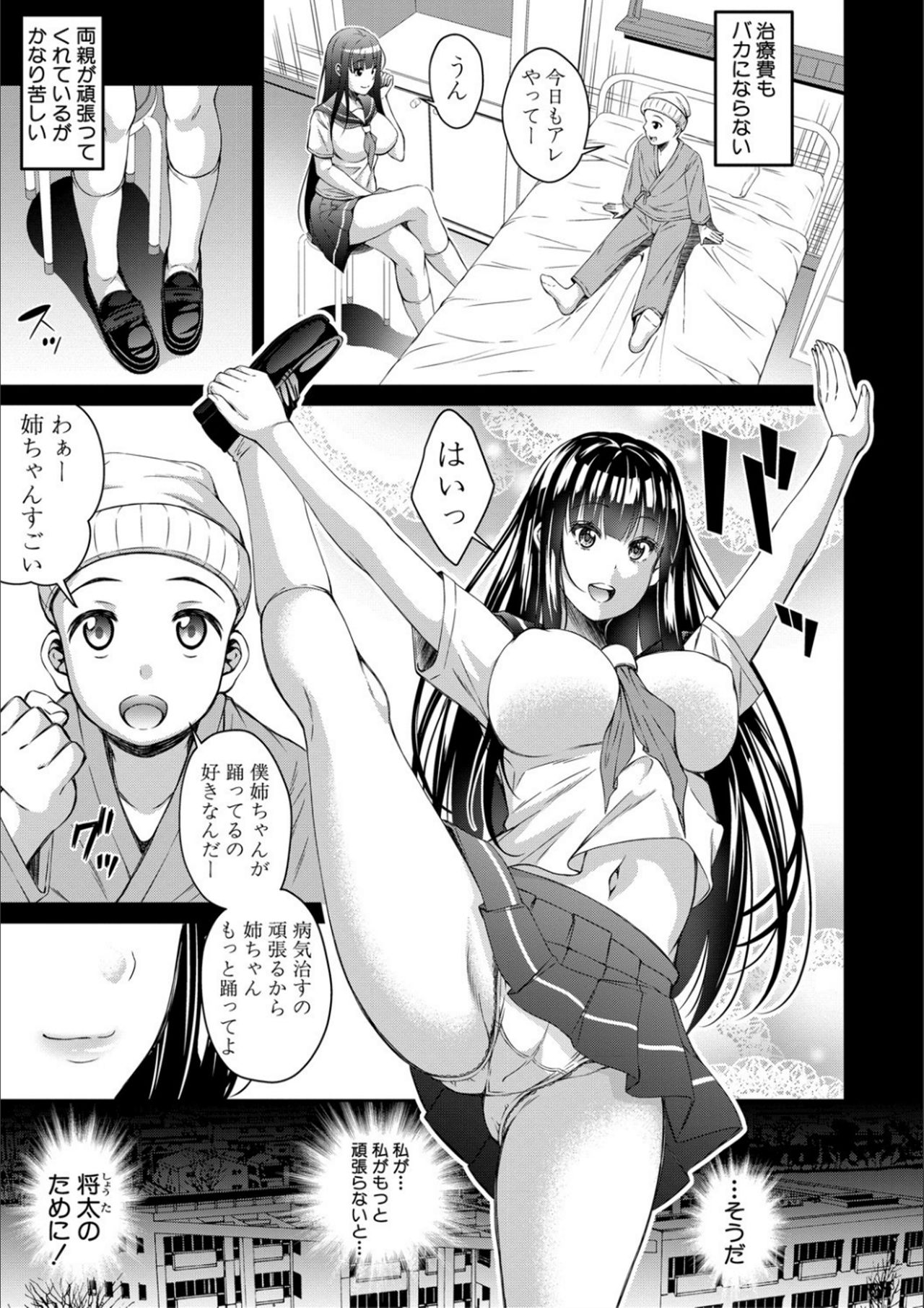 [栗福みのる] オトナ達に仕込まれた快楽 [DL版]
