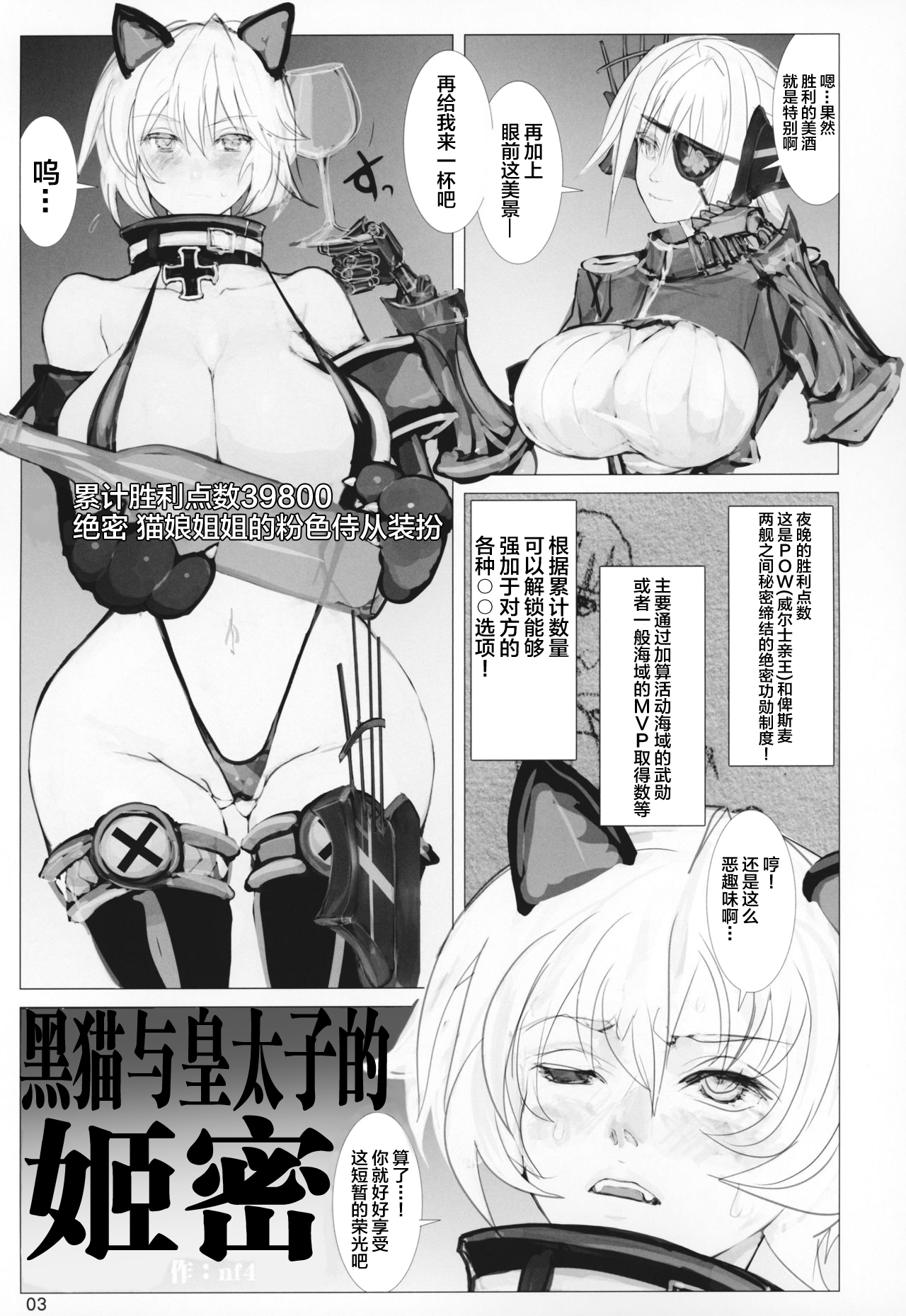 (鈴蘭爆発祭) [生ナマシャンディガフ (nf4)] 黒猫と皇太子のヒメゴト (戦艦少女R) [中国翻訳]