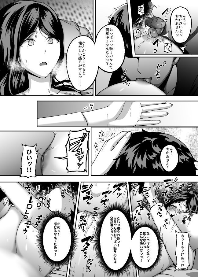 オカアさん、ムー一堂忍者シテ。