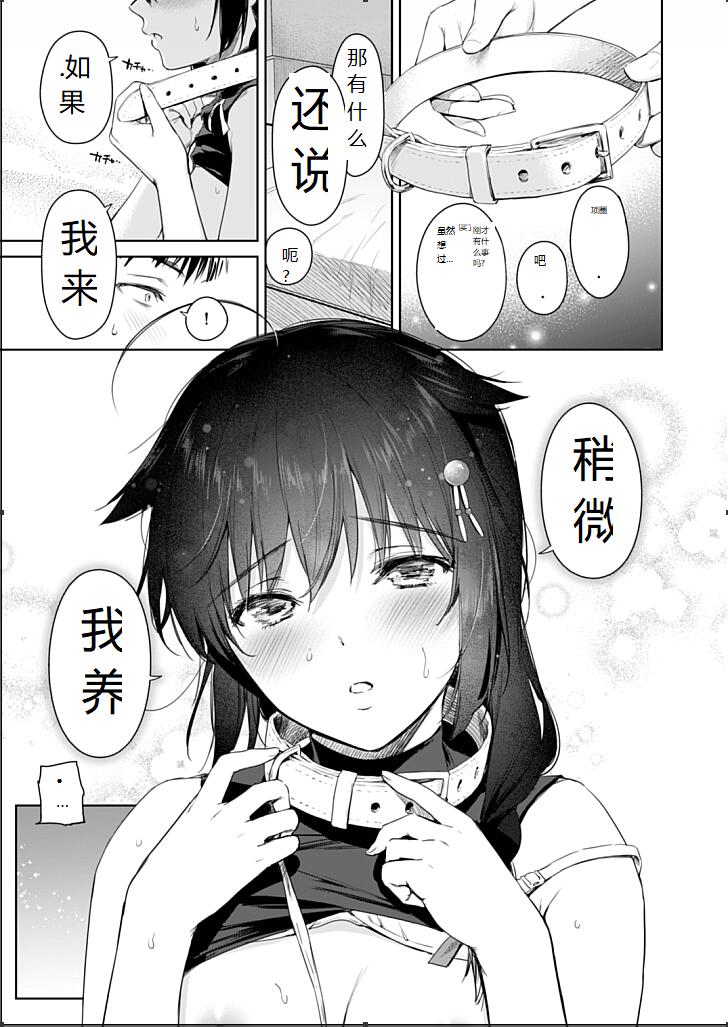 [あまくち少女 (うまくち醤油)] 時雨ハニードッグ (艦隊これくしょん -艦これ-) [中国翻訳] [DL版]