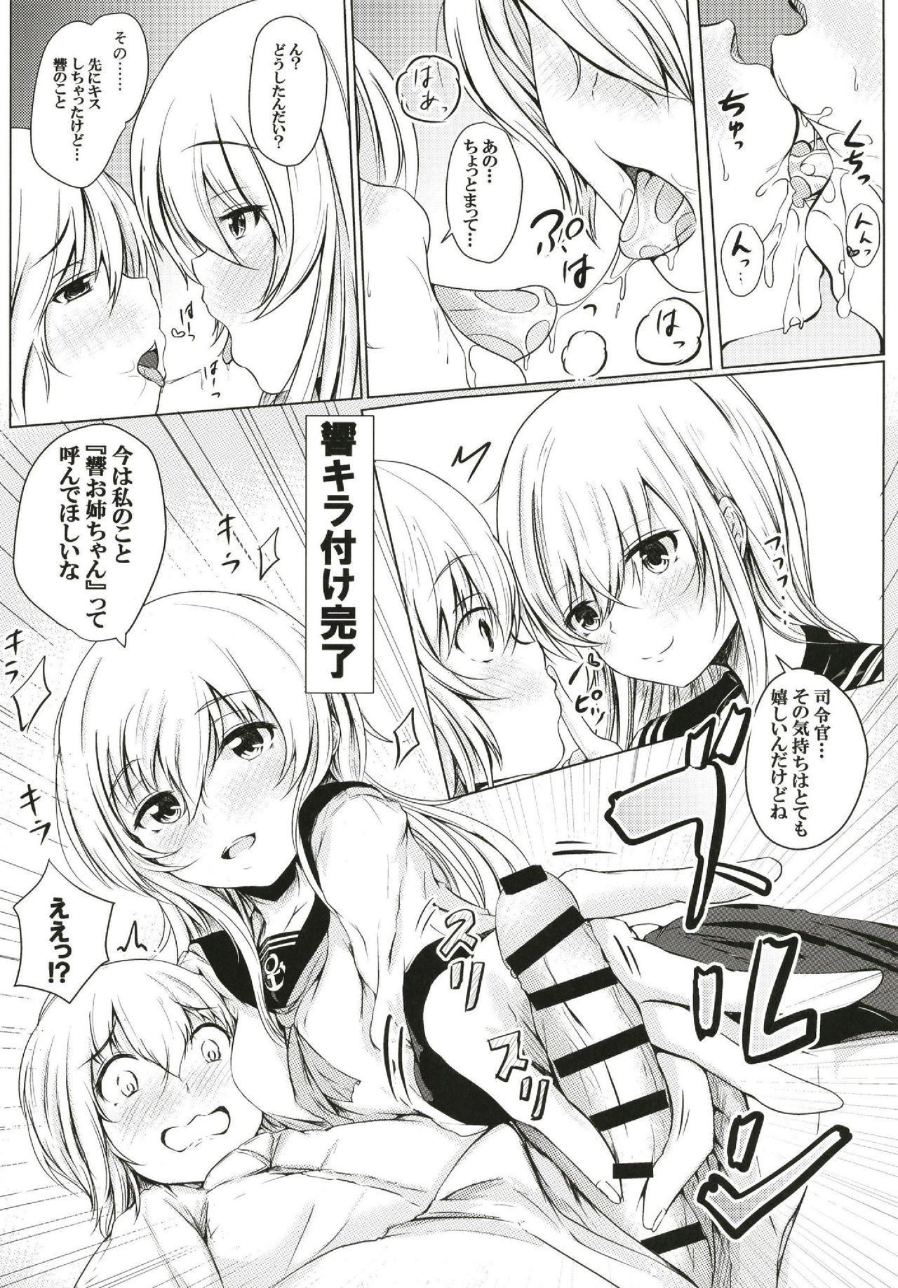 (C96) [つきたて工房 (白蜜モチ)] 響だってお姉ちゃん (艦隊これくしょん -艦これ-)