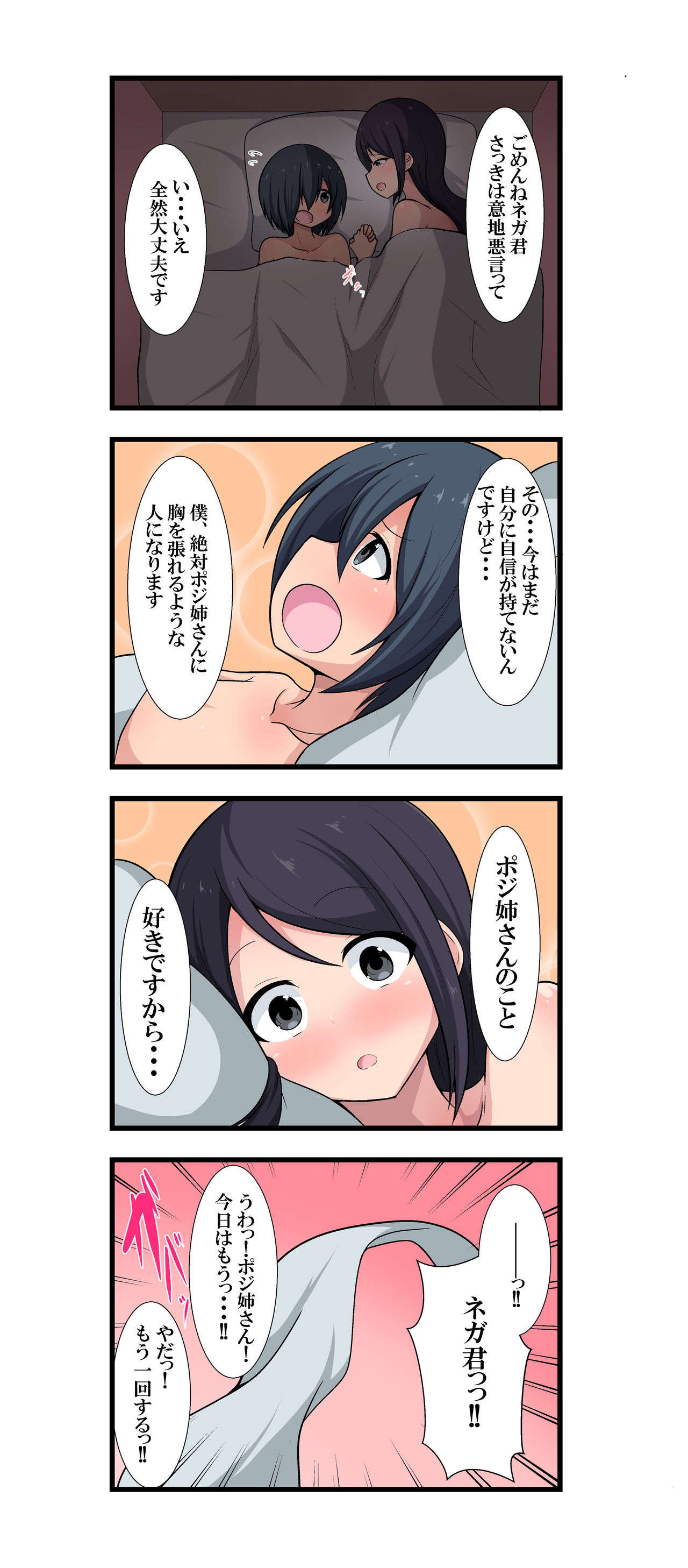 [吾収秀彰] ポジティブな叔母さんとネガティブな甥っ子