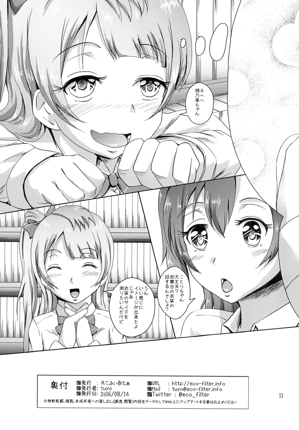 [えこふぃるたぁ (tuyo)] ことりのおやつはイリュージョン (ラブライブ!) [DL版]