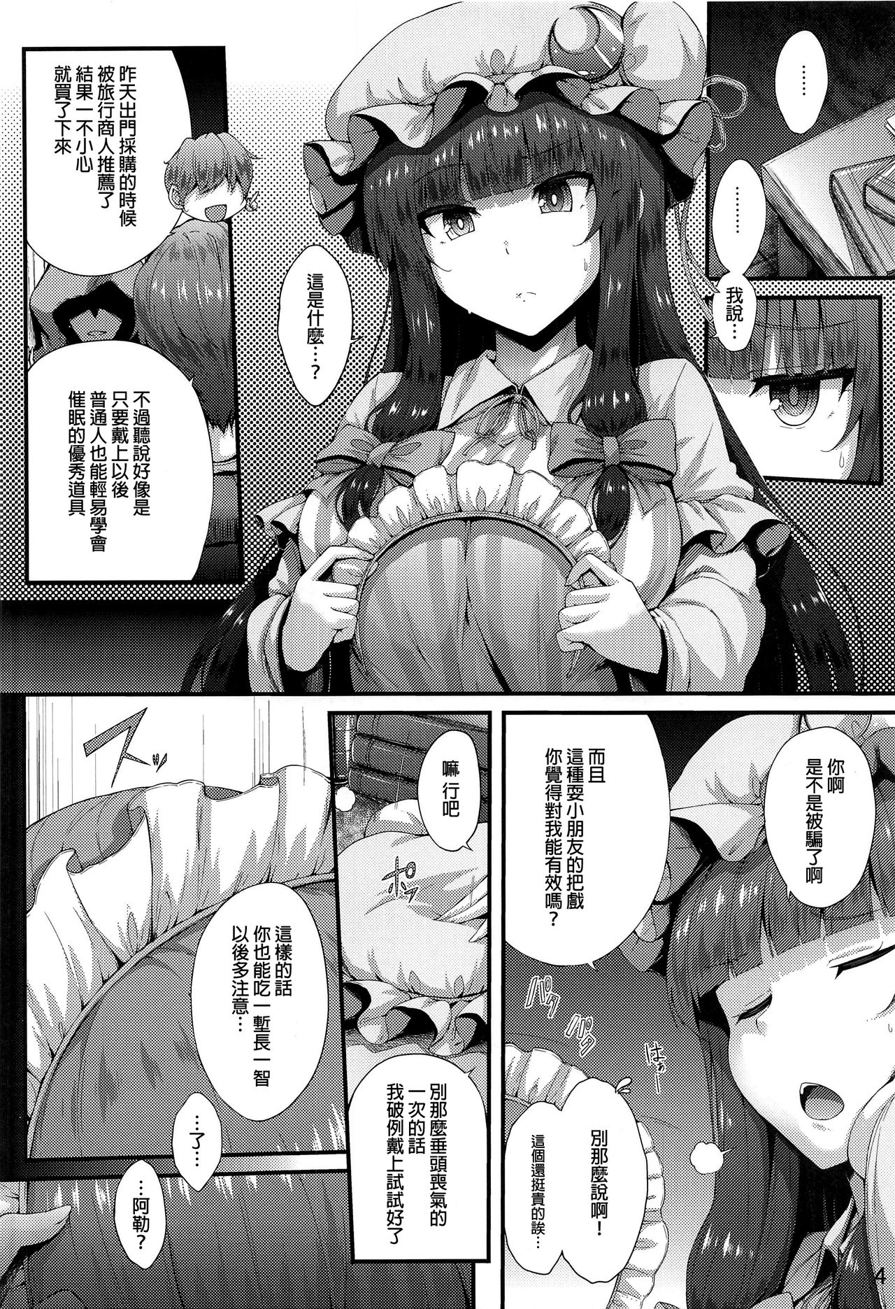 (C97) [YuKi-IRo (ゆきうさぎ。)] 催眠ごほうし (東方Project)[中国翻訳]