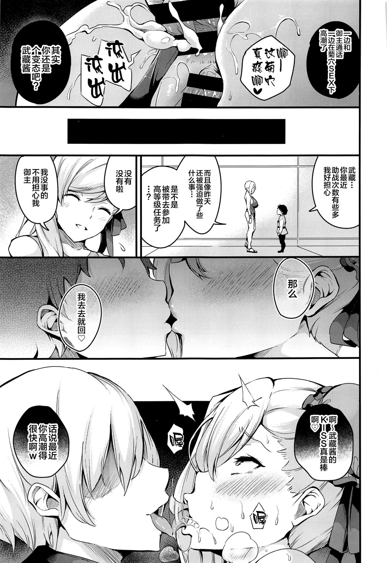 (C97) [なしぱす屋 (なしぱすた)] 武蔵ちゃんのNTR催眠 (Fate/Grand Order) [中国翻訳]