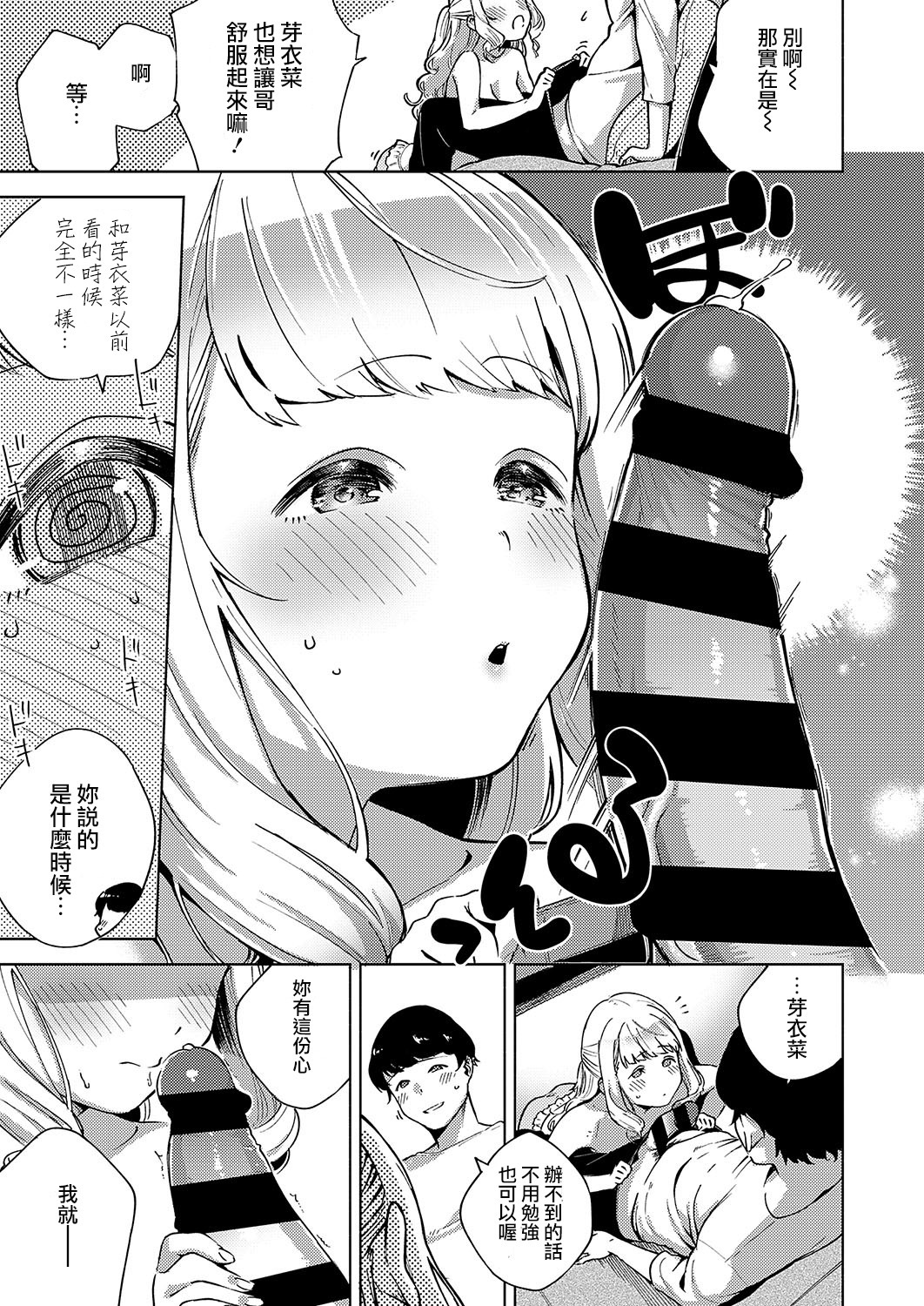 スコシはガンバレ！メイナちゃん