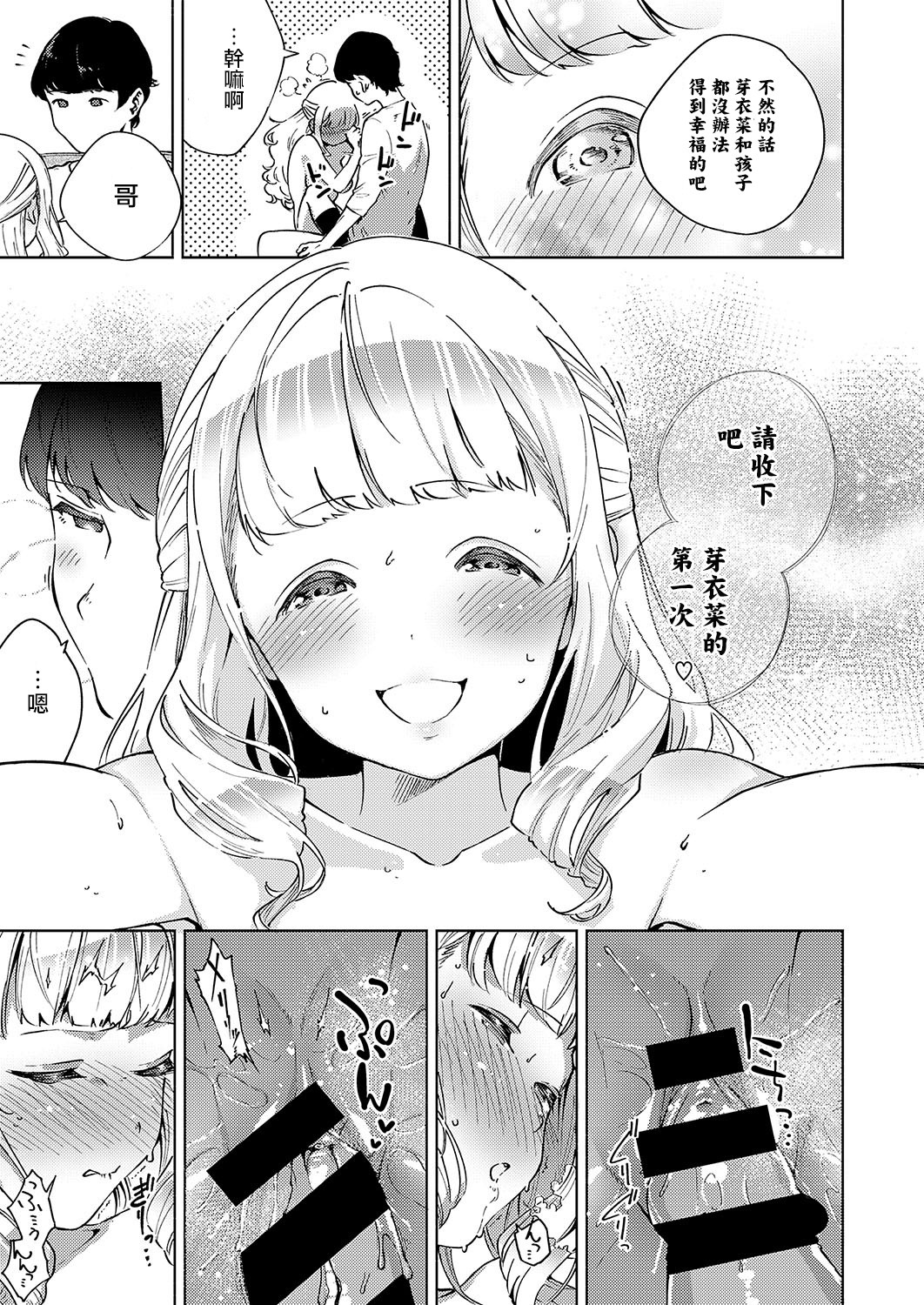 スコシはガンバレ！メイナちゃん
