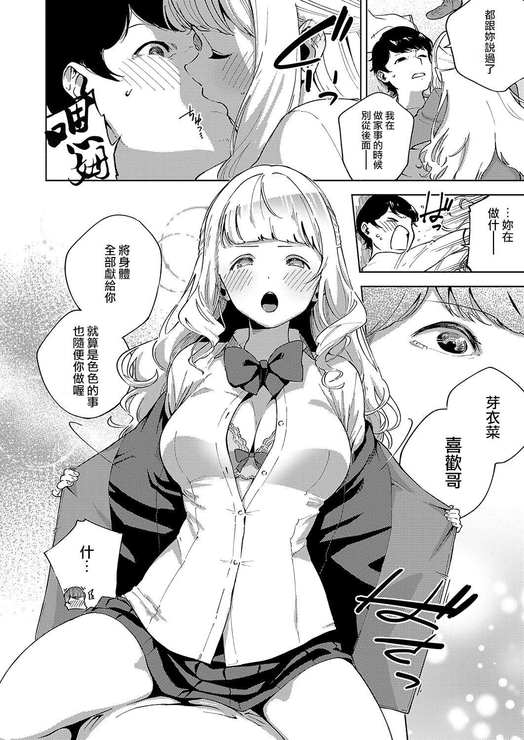 スコシはガンバレ！メイナちゃん
