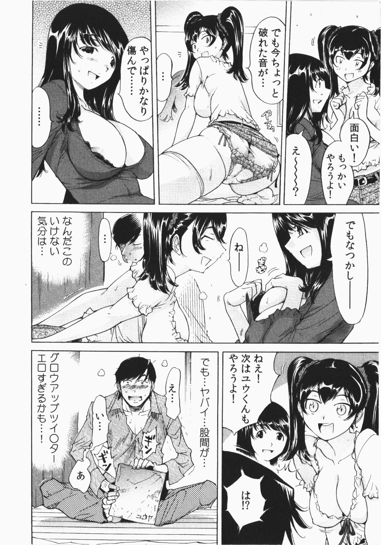 [なめぞう] うっかり入っちゃった！従姉妹と密着ゲーム中