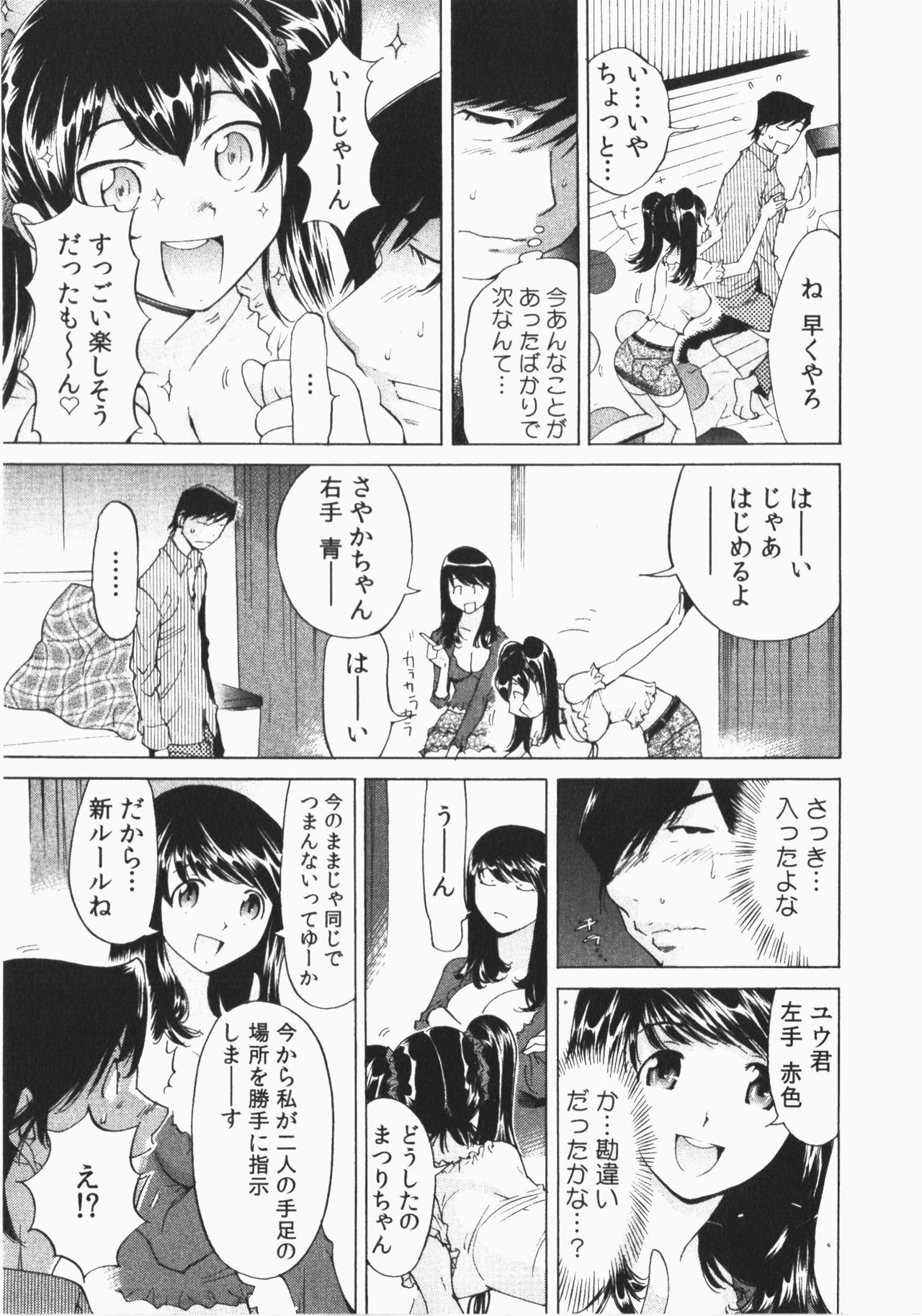 [なめぞう] うっかり入っちゃった！従姉妹と密着ゲーム中