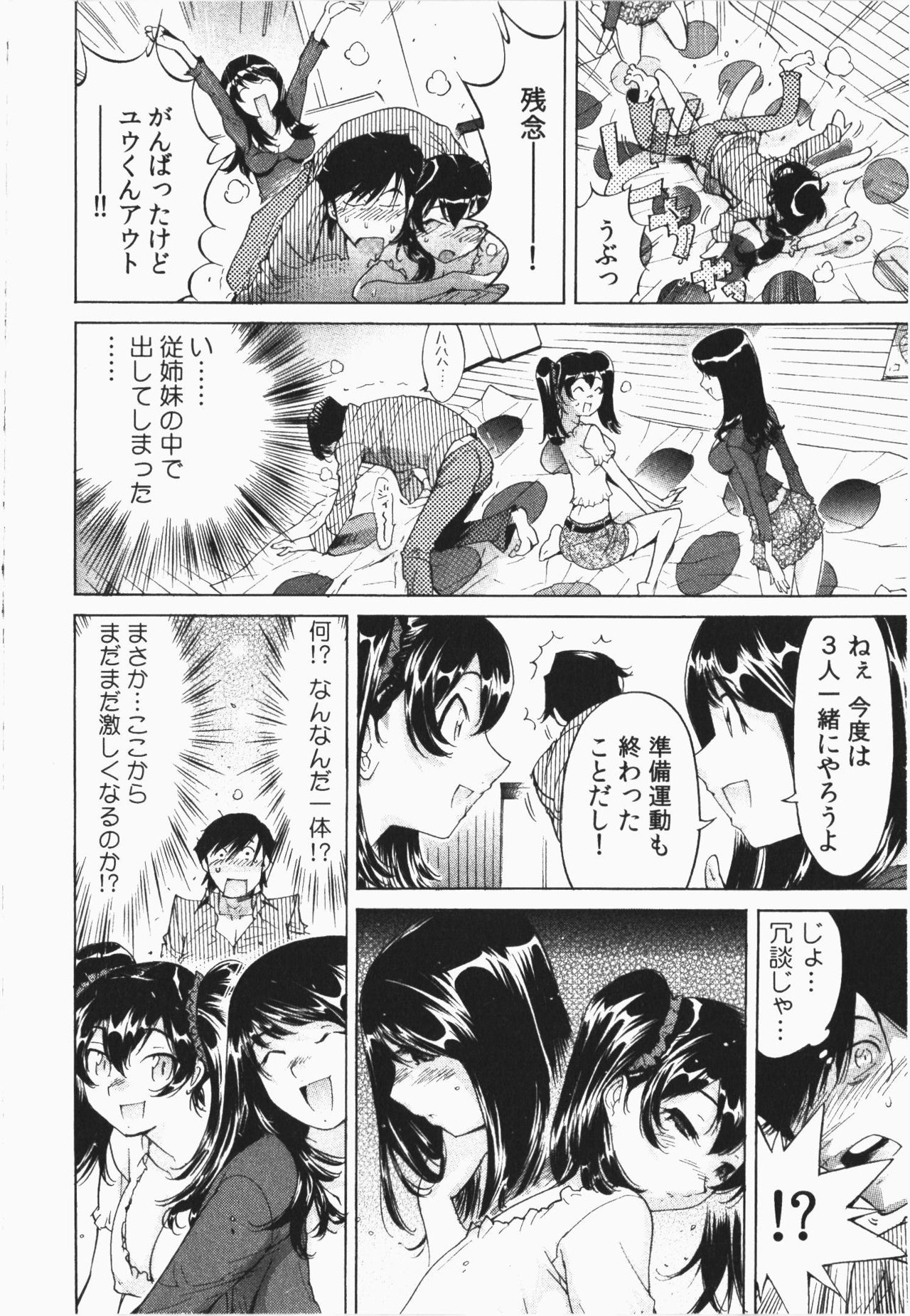 [なめぞう] うっかり入っちゃった！従姉妹と密着ゲーム中