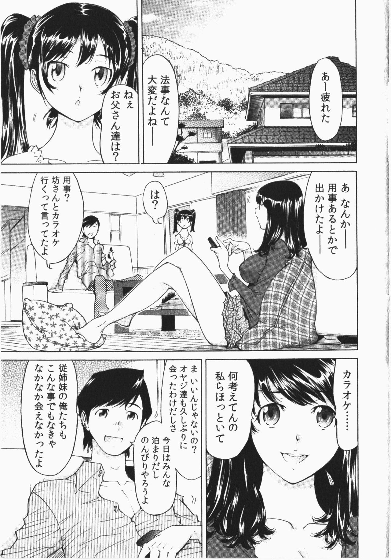 [なめぞう] うっかり入っちゃった！従姉妹と密着ゲーム中