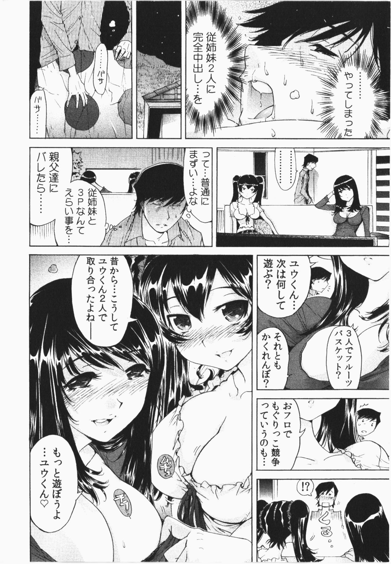 [なめぞう] うっかり入っちゃった！従姉妹と密着ゲーム中