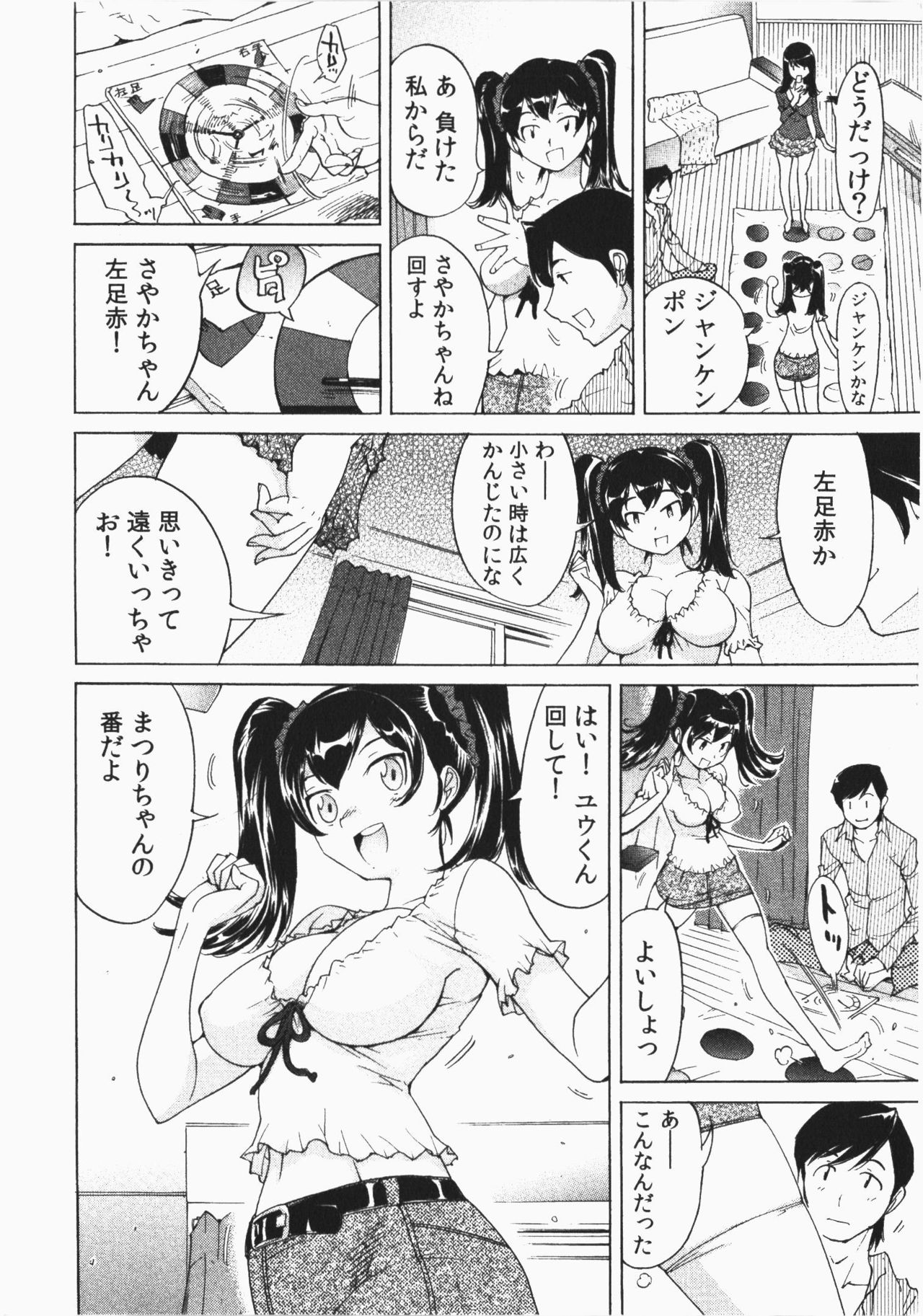 [なめぞう] うっかり入っちゃった！従姉妹と密着ゲーム中