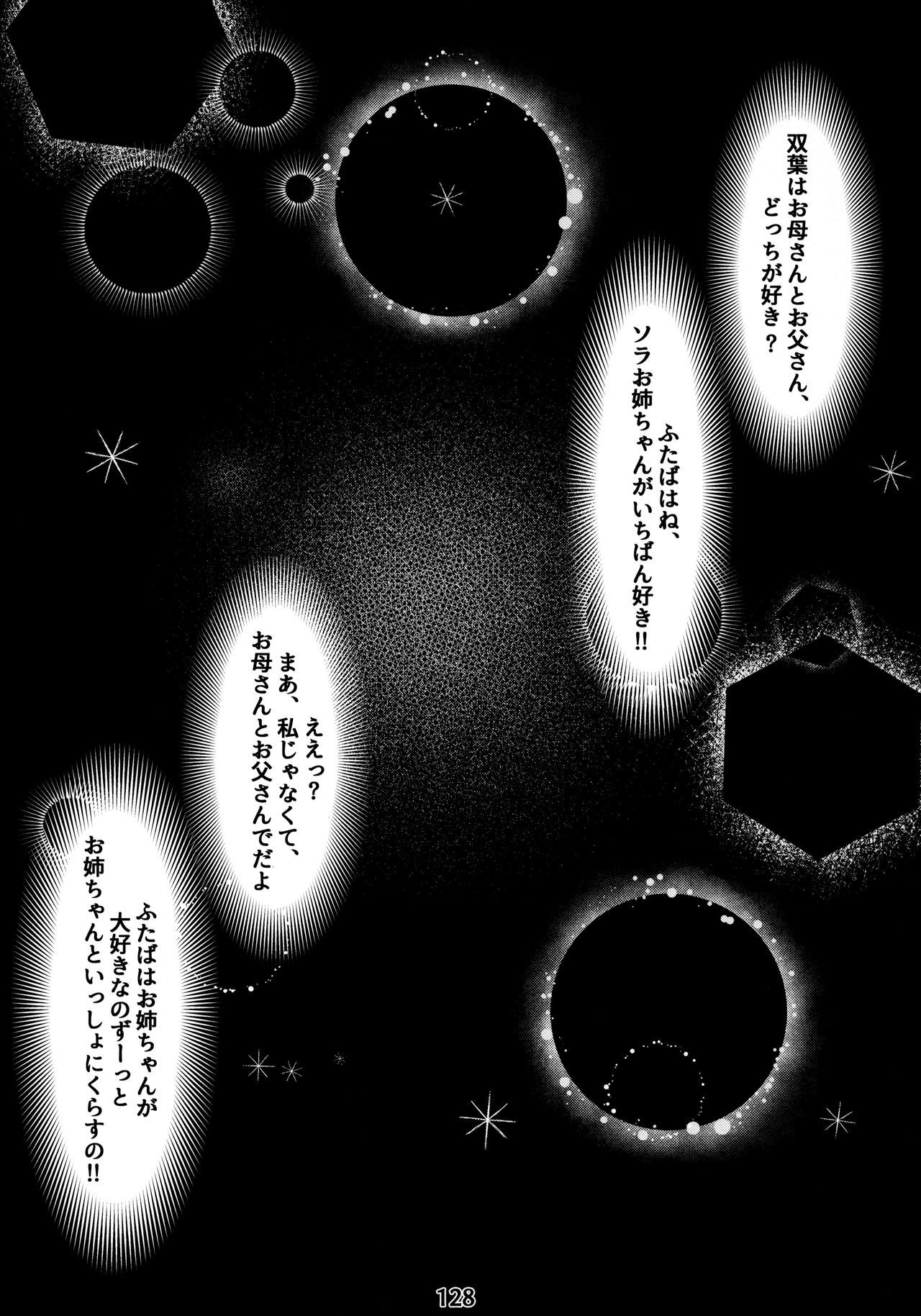 おとなのおもちや12双葉の大花まとめ12