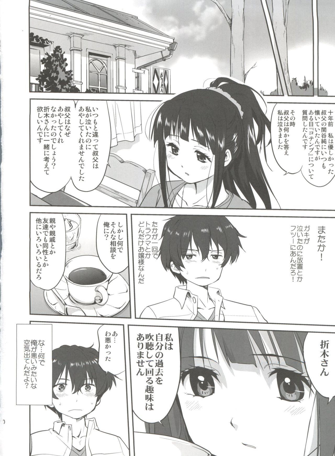 (C82) [蛸壷屋 (TK)] 光の雨 (氷菓)