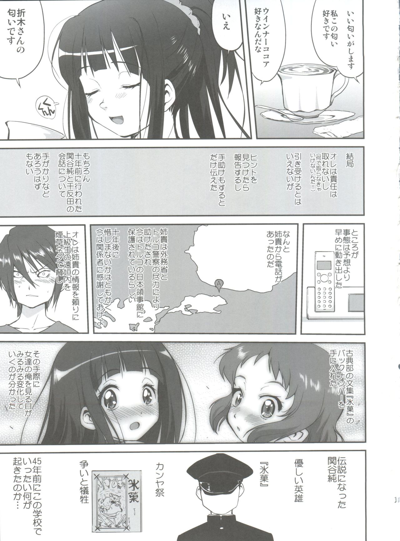 (C82) [蛸壷屋 (TK)] 光の雨 (氷菓)