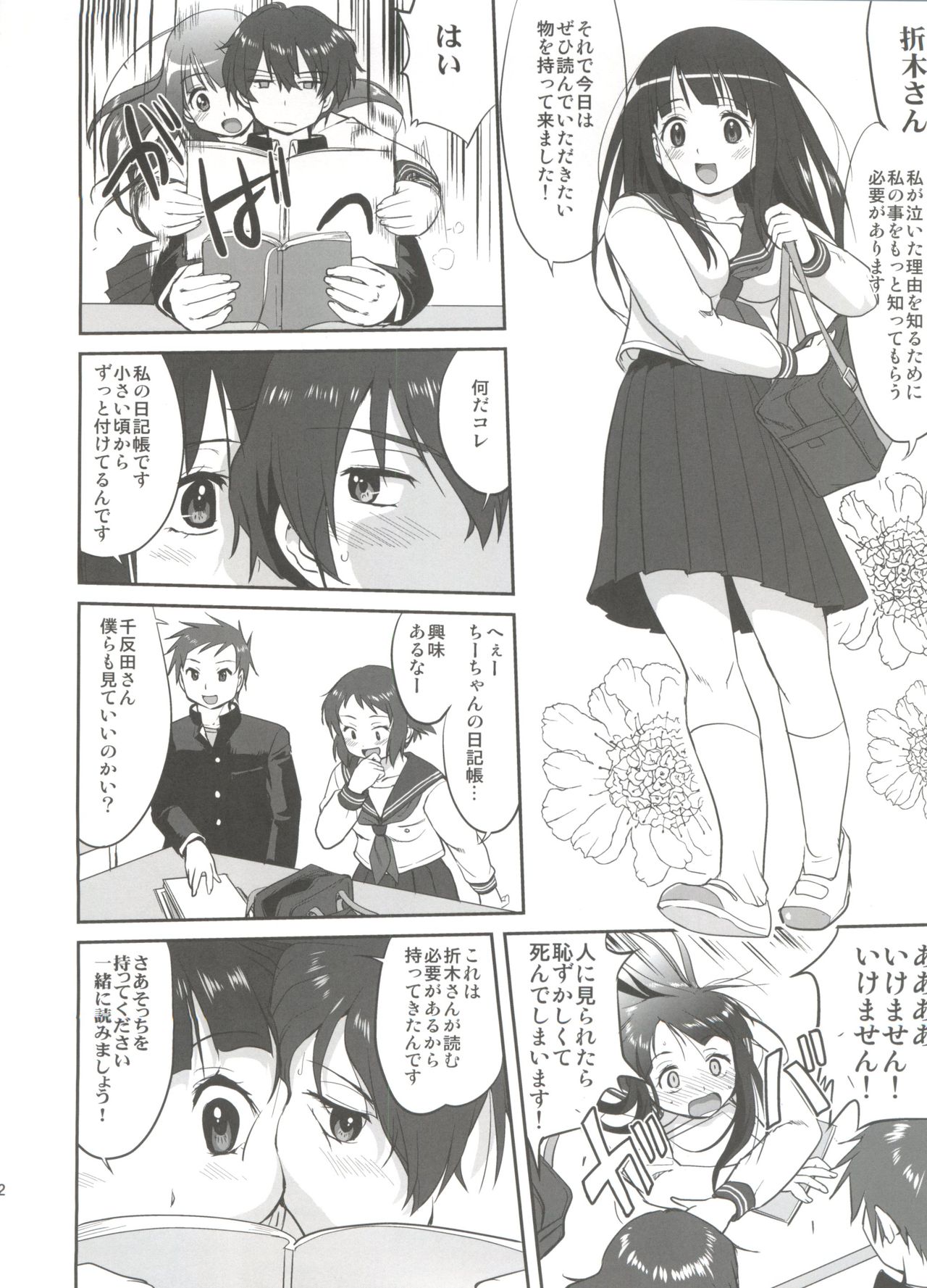 (C82) [蛸壷屋 (TK)] 光の雨 (氷菓)