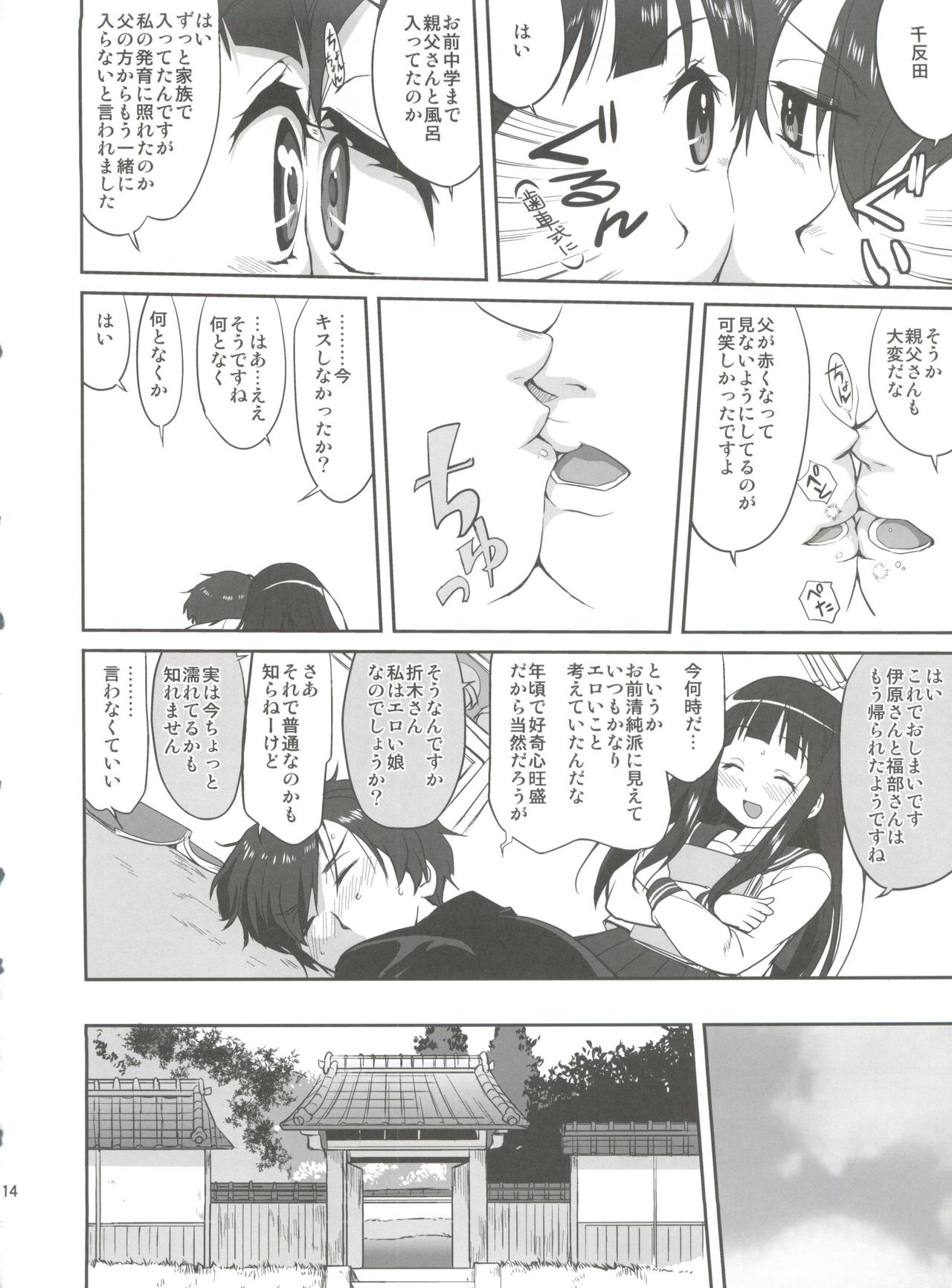(C82) [蛸壷屋 (TK)] 光の雨 (氷菓)