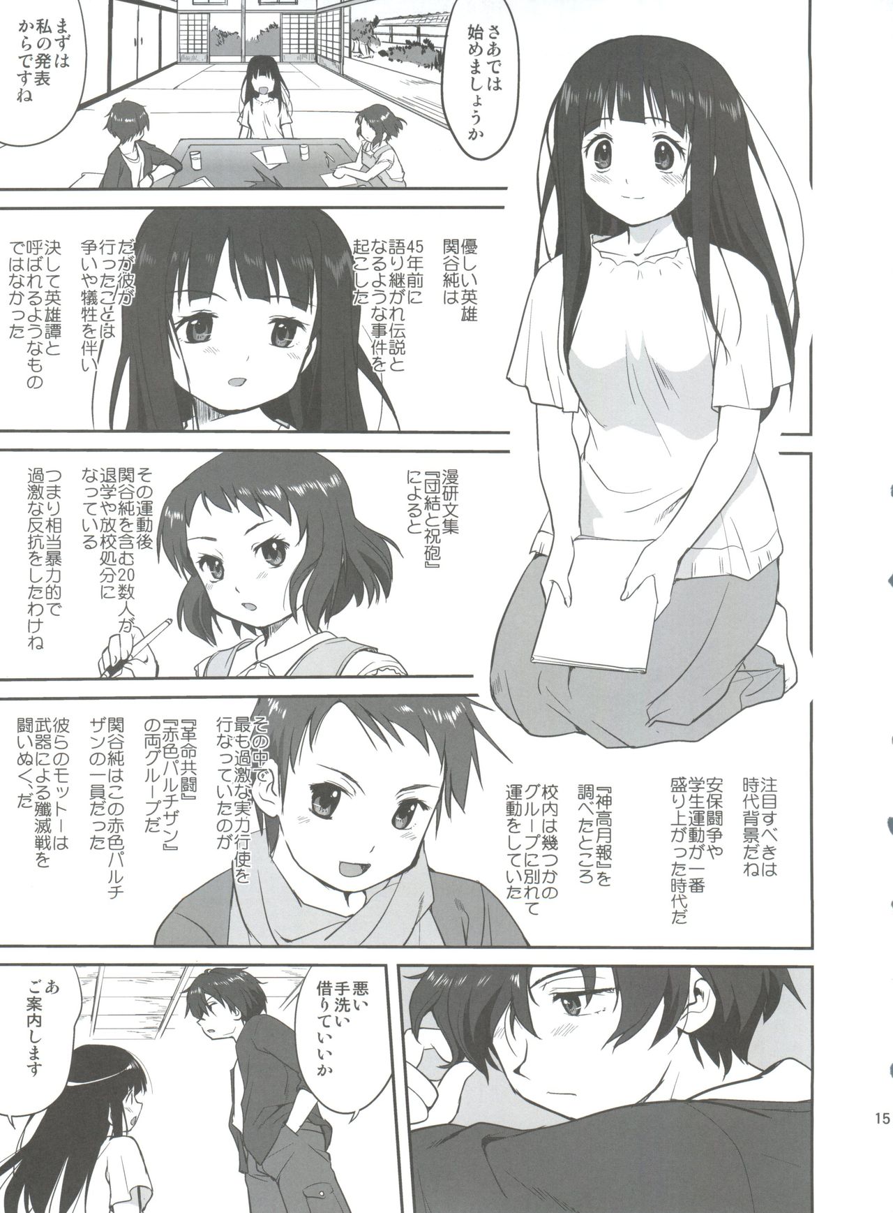 (C82) [蛸壷屋 (TK)] 光の雨 (氷菓)