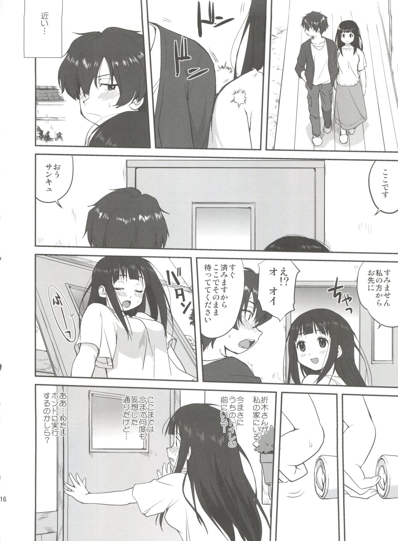 (C82) [蛸壷屋 (TK)] 光の雨 (氷菓)