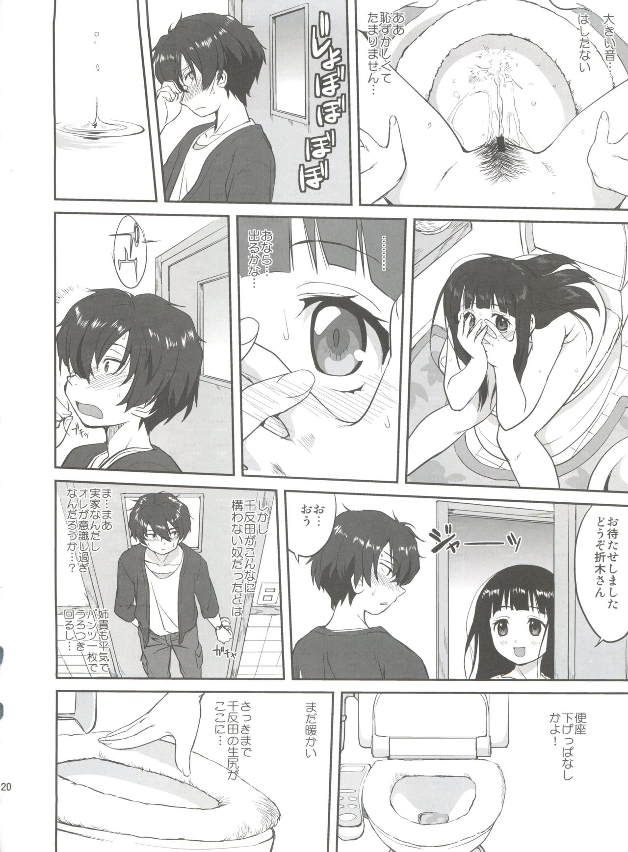(C82) [蛸壷屋 (TK)] 光の雨 (氷菓)