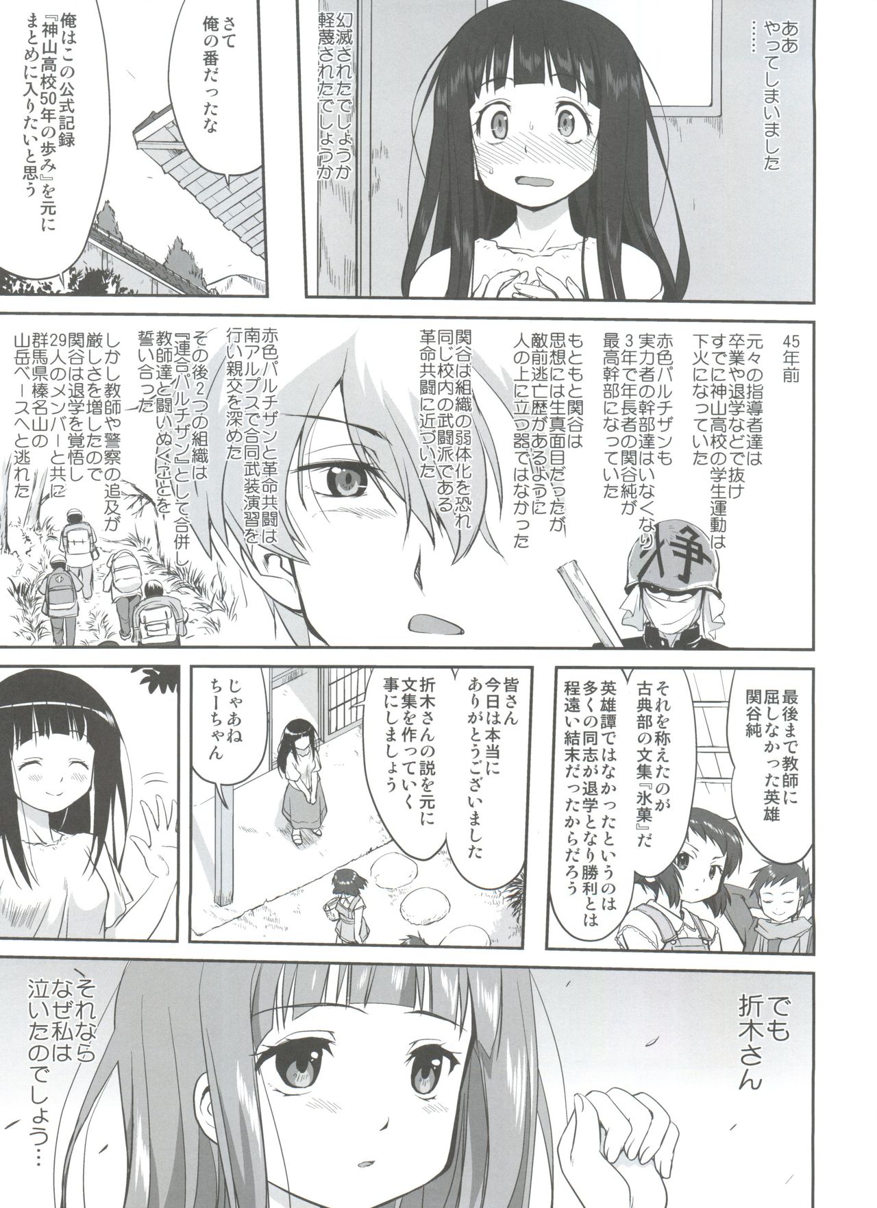 (C82) [蛸壷屋 (TK)] 光の雨 (氷菓)